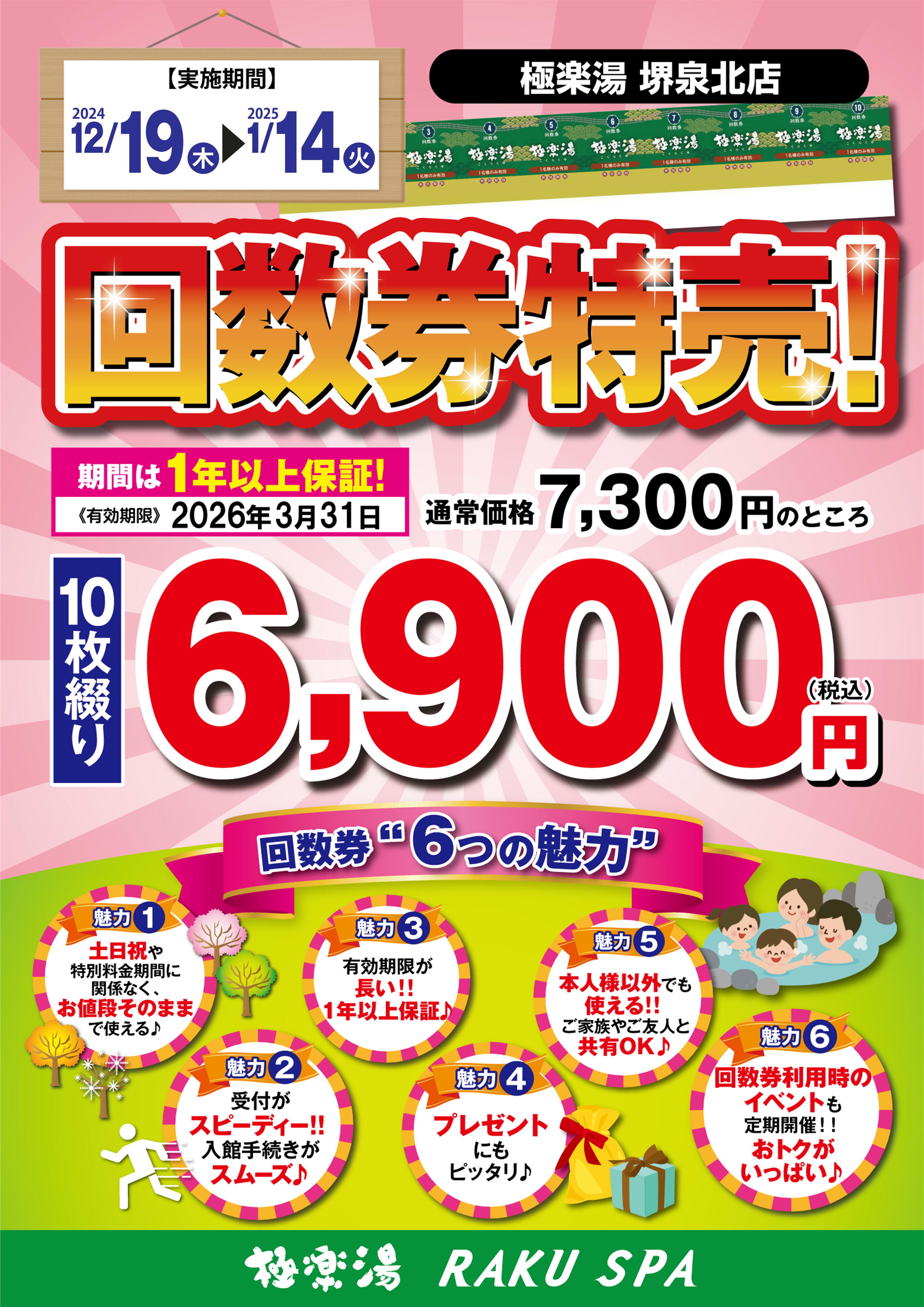 極楽湯 優待券12枚 フェイスタオル券付き 極湯 株主優待 12枚
