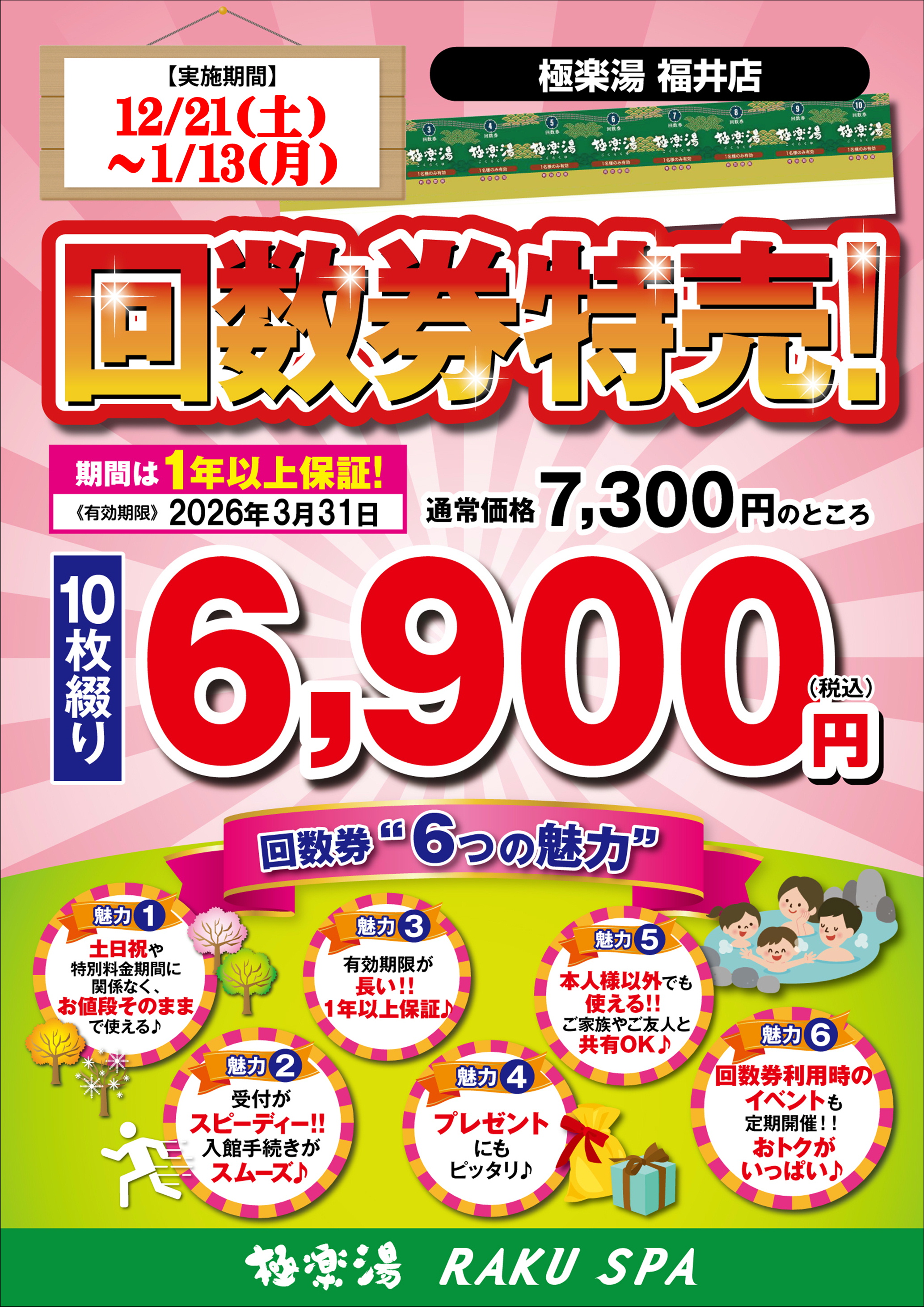 極楽湯チケット 20枚 ♨️ @gokurakuyutsukumonoyu ／ 入浴招待券付き 回数券販売