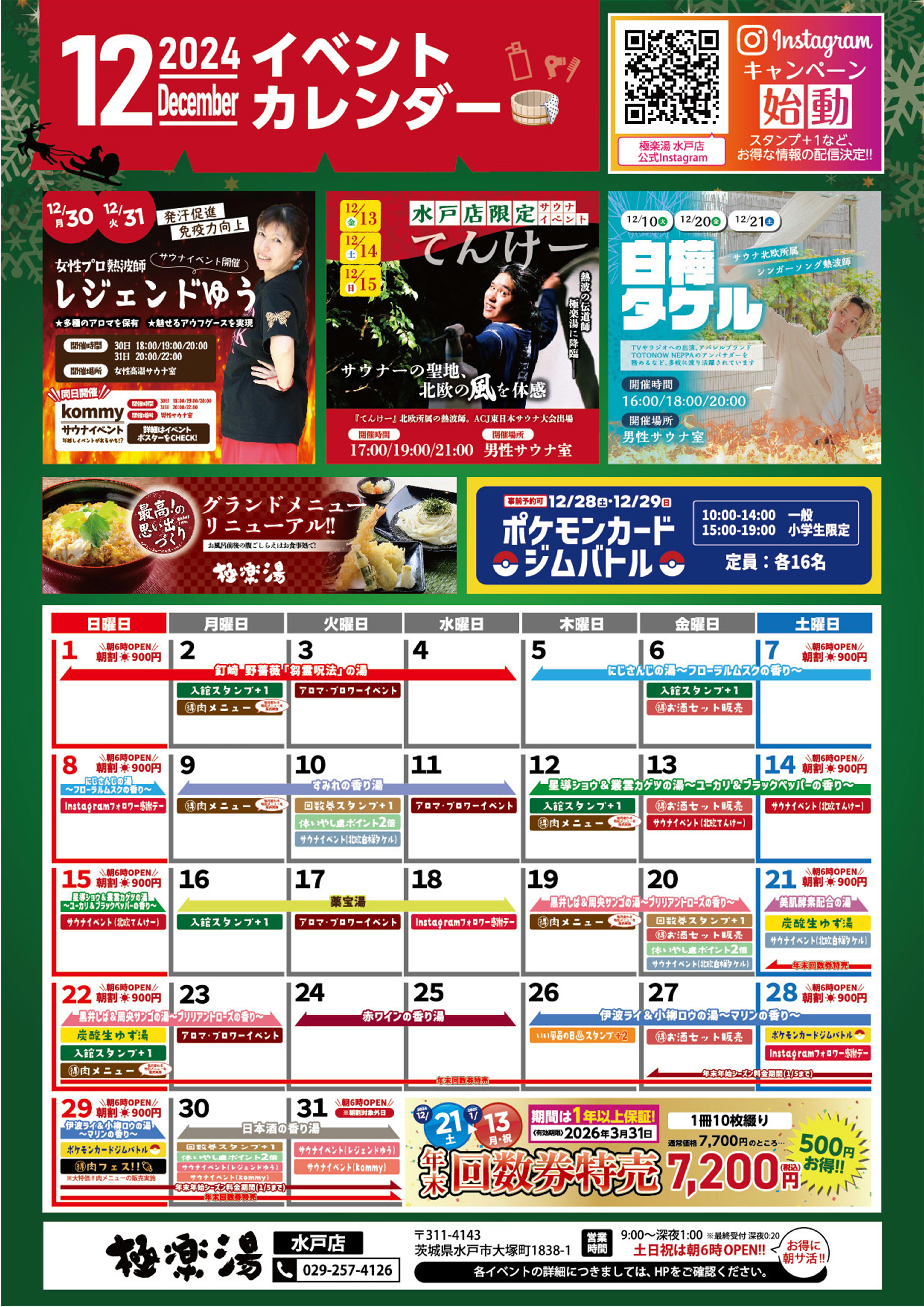 多摩市)極楽湯入浴チケット18枚-多摩センター店