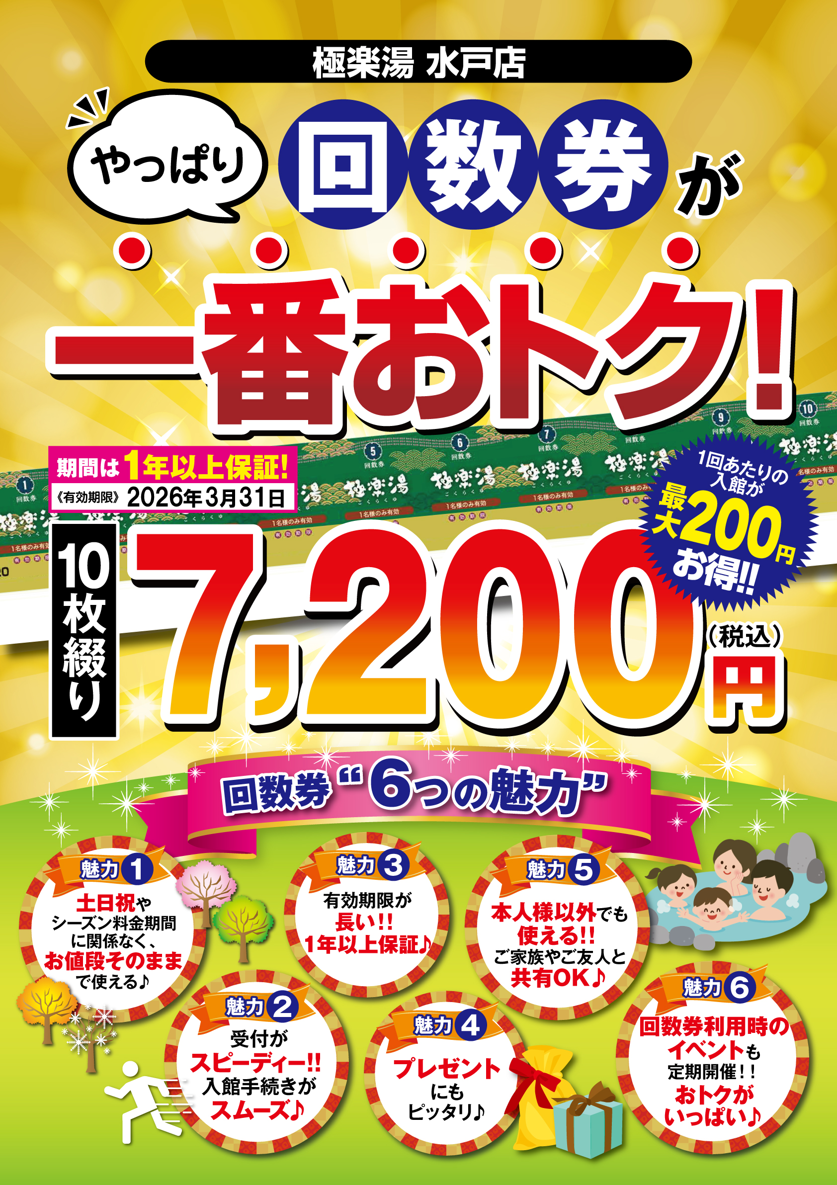 □極楽湯優待券、30枚、送料込み