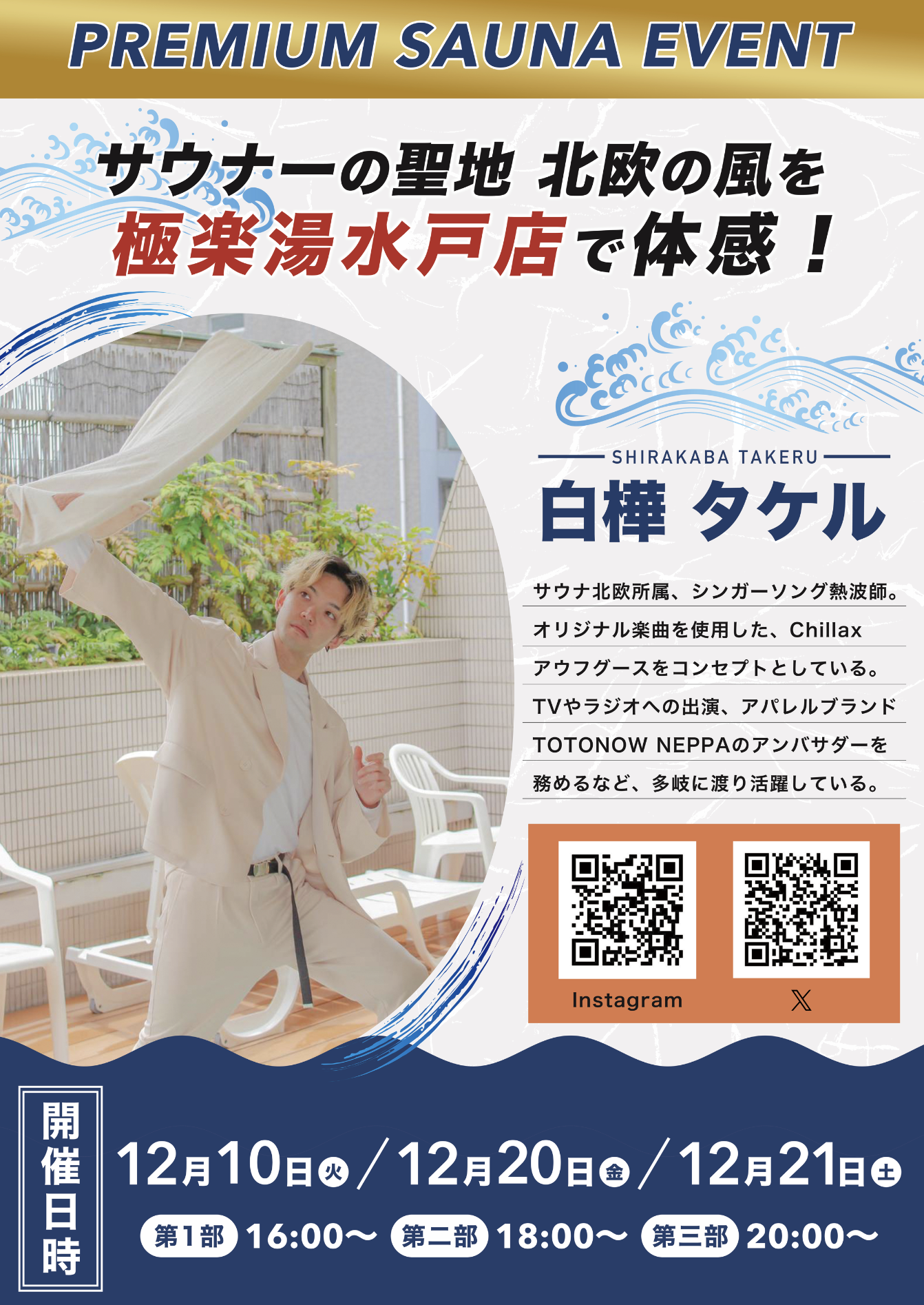 吹田店TOPページ | 店舗数日本一の風呂屋 | 極楽湯 楽 楽一番様 3点