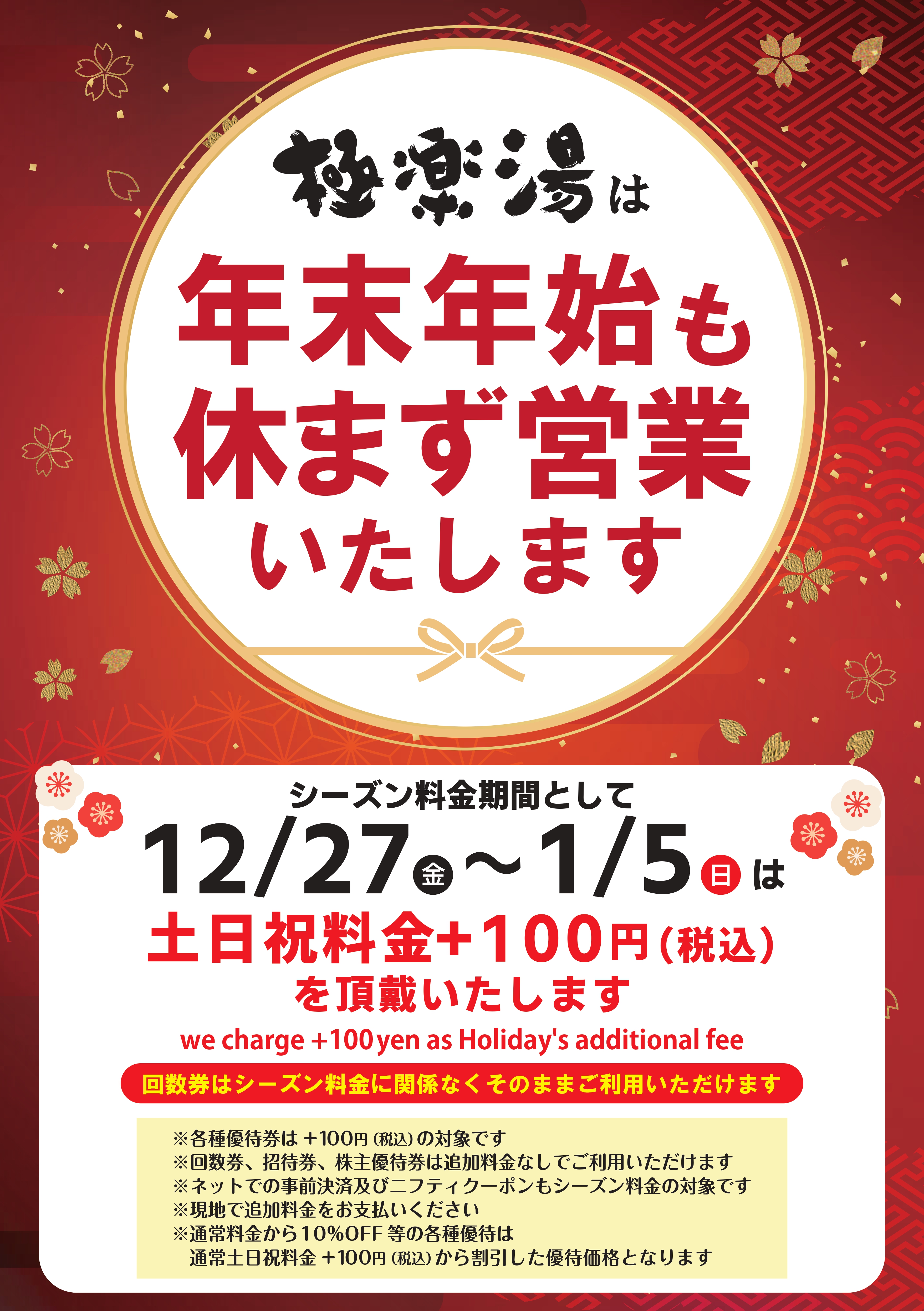極楽湯和光店回数券20枚