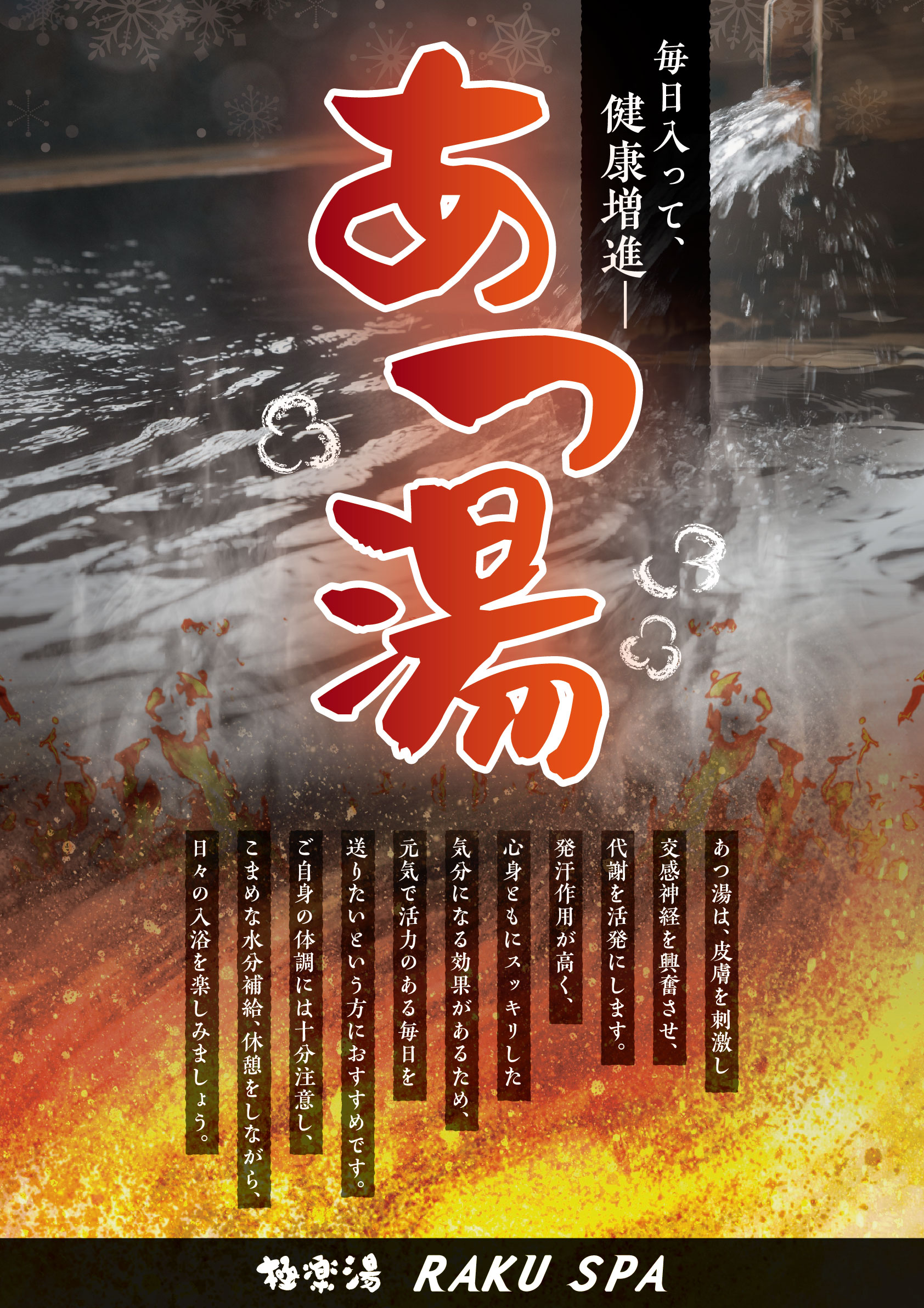 極楽湯 三島店トップページ | 店舗数日本一の風呂屋 | 極楽湯