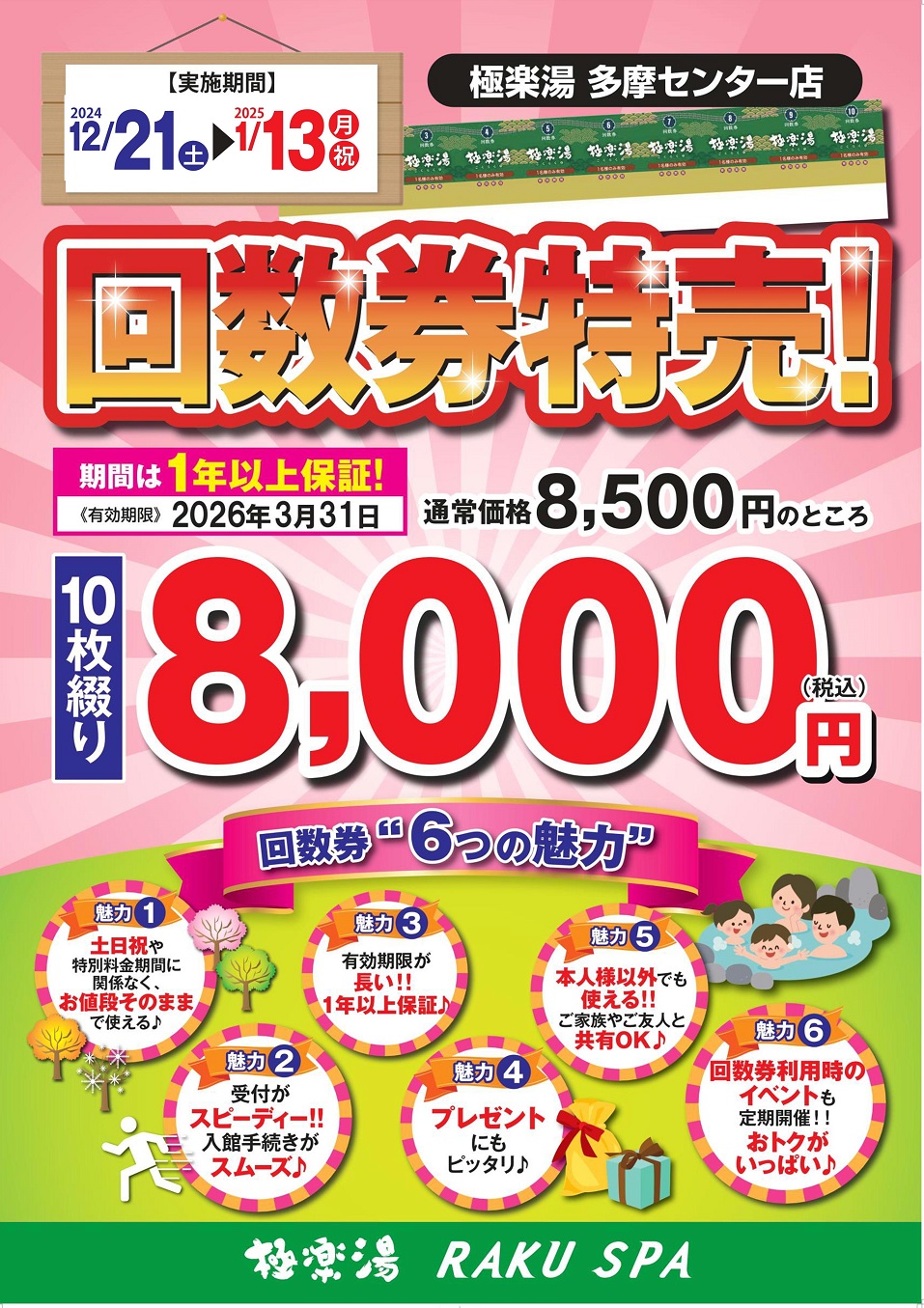 庄内温泉「喜多の湯」回数券　その1 庄内温泉「喜多の湯」回数券 11枚綴り×３冊 公式通販