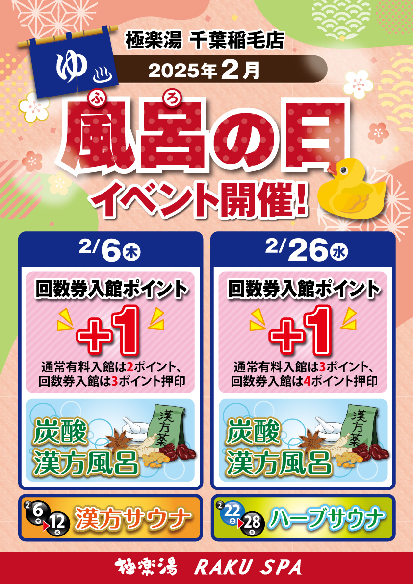 学園アイドルマスター×極楽湯・RAKU SPAコラボキャンペーンが2月6日(木)より開催決定！ | 株式会社極楽湯のプレスリリース