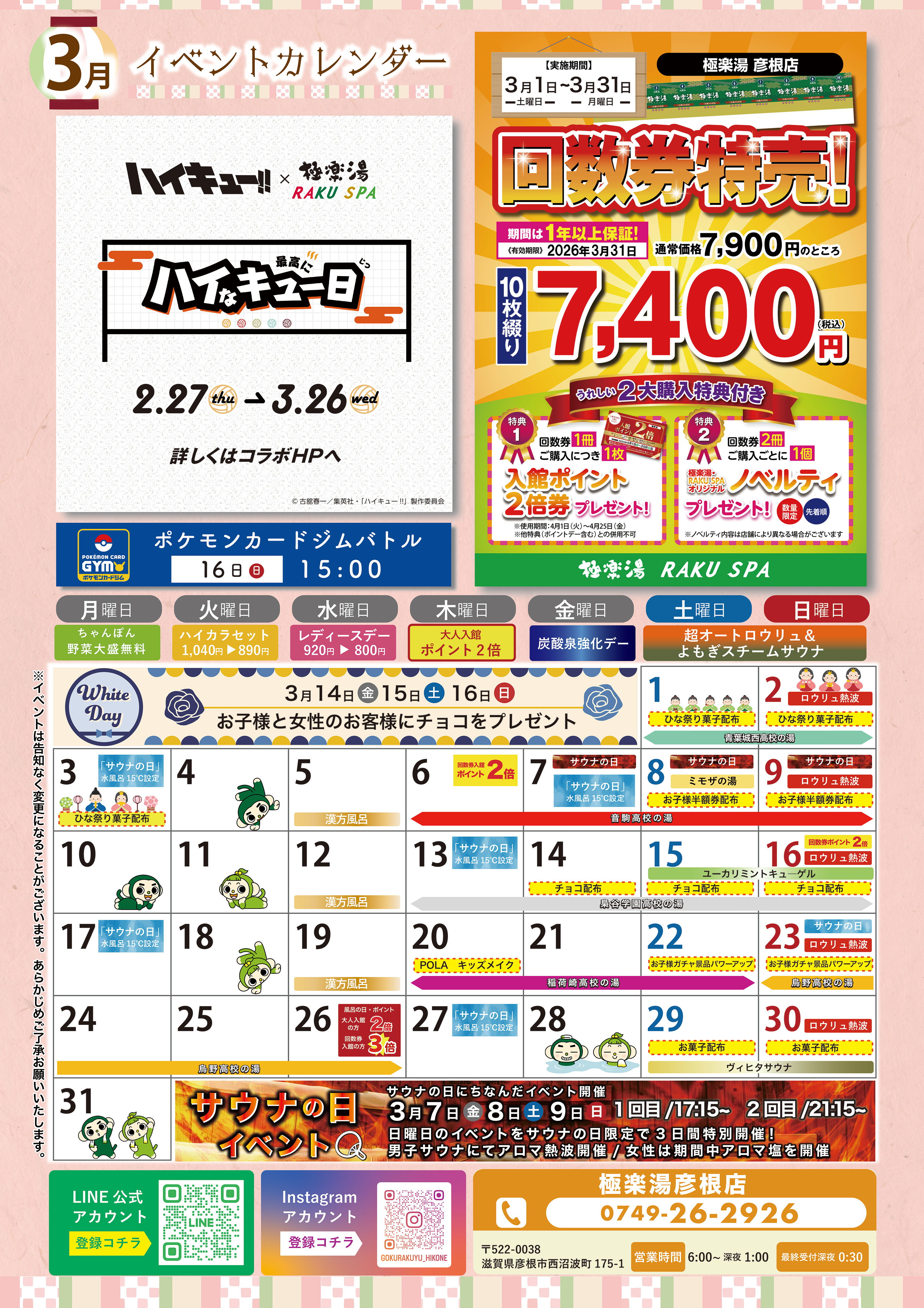 極楽湯 茨木店 回数券 22回