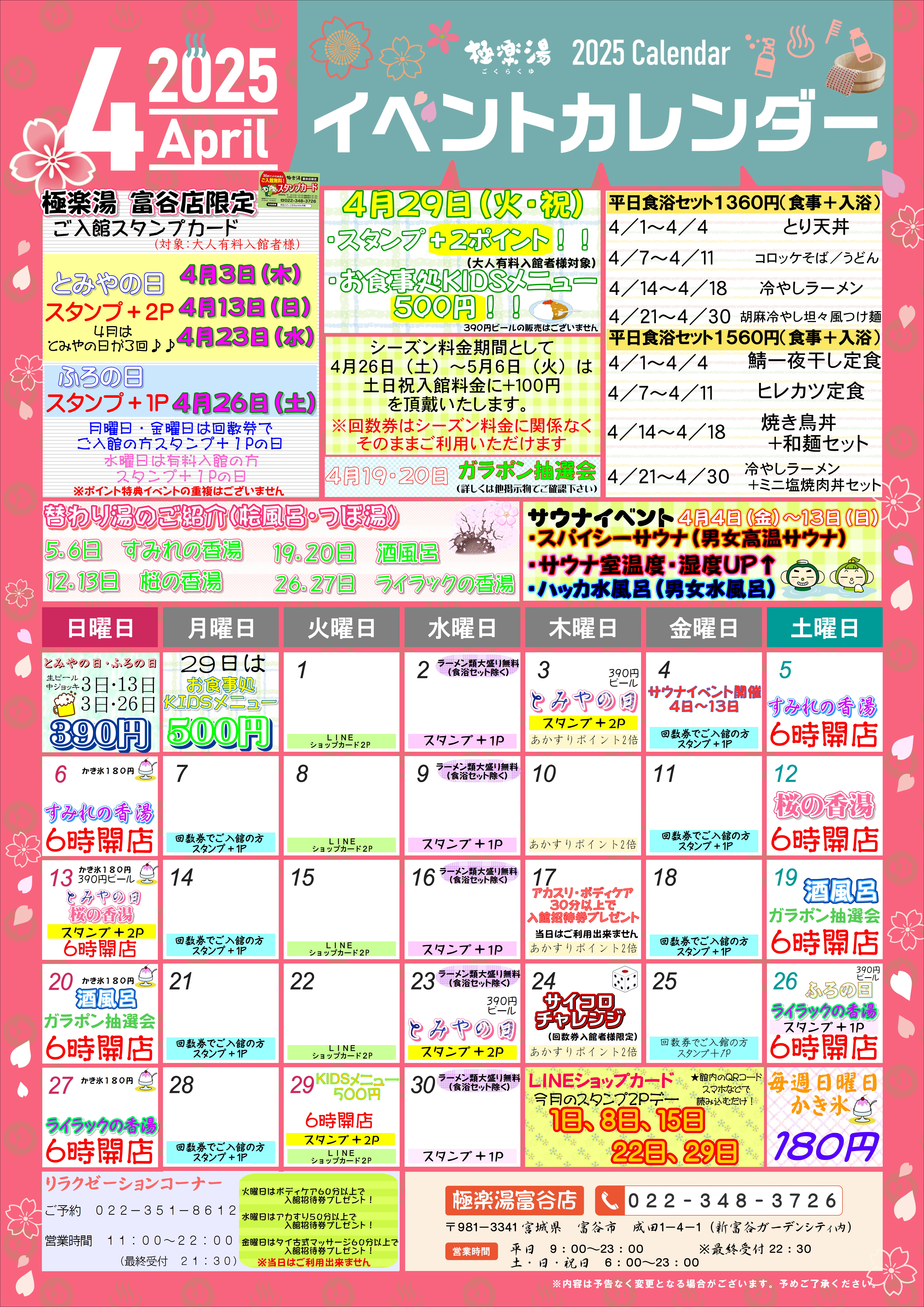 送料無料】極楽湯 宇都宮 回数券 5冊セット