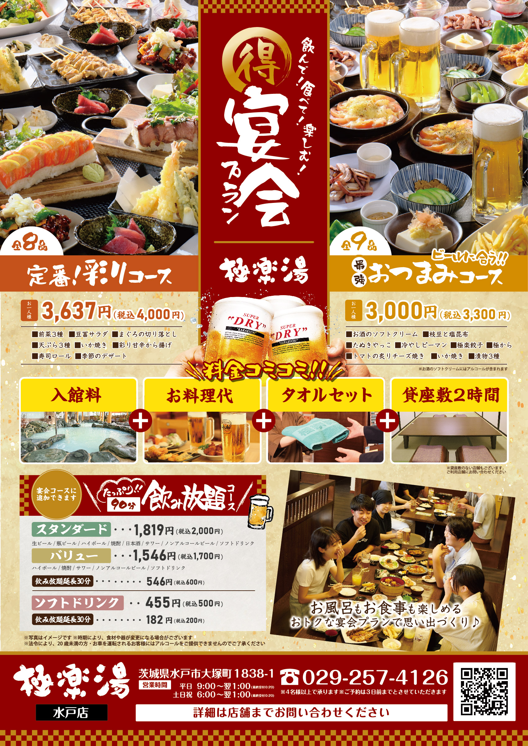 極楽湯　12枚 極楽湯 12枚