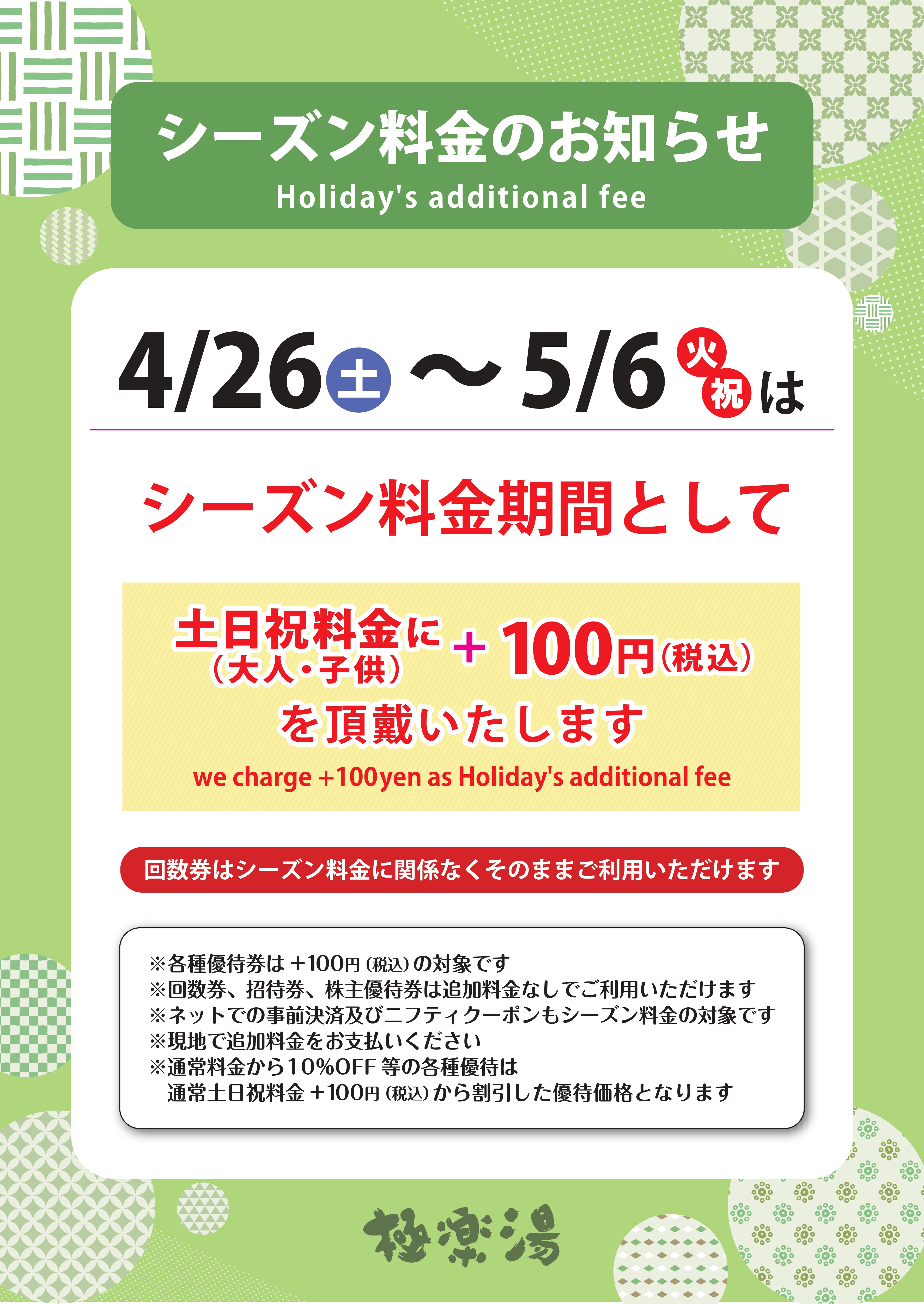 送料無料】極楽湯 宇都宮 回数券 5冊セット