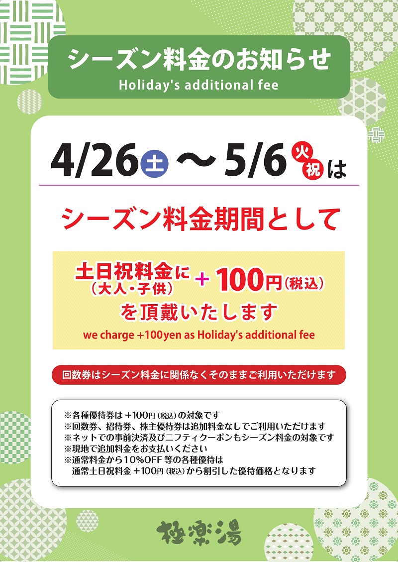 Mixed media feed | 極楽湯 和光店 | LINE Official Account