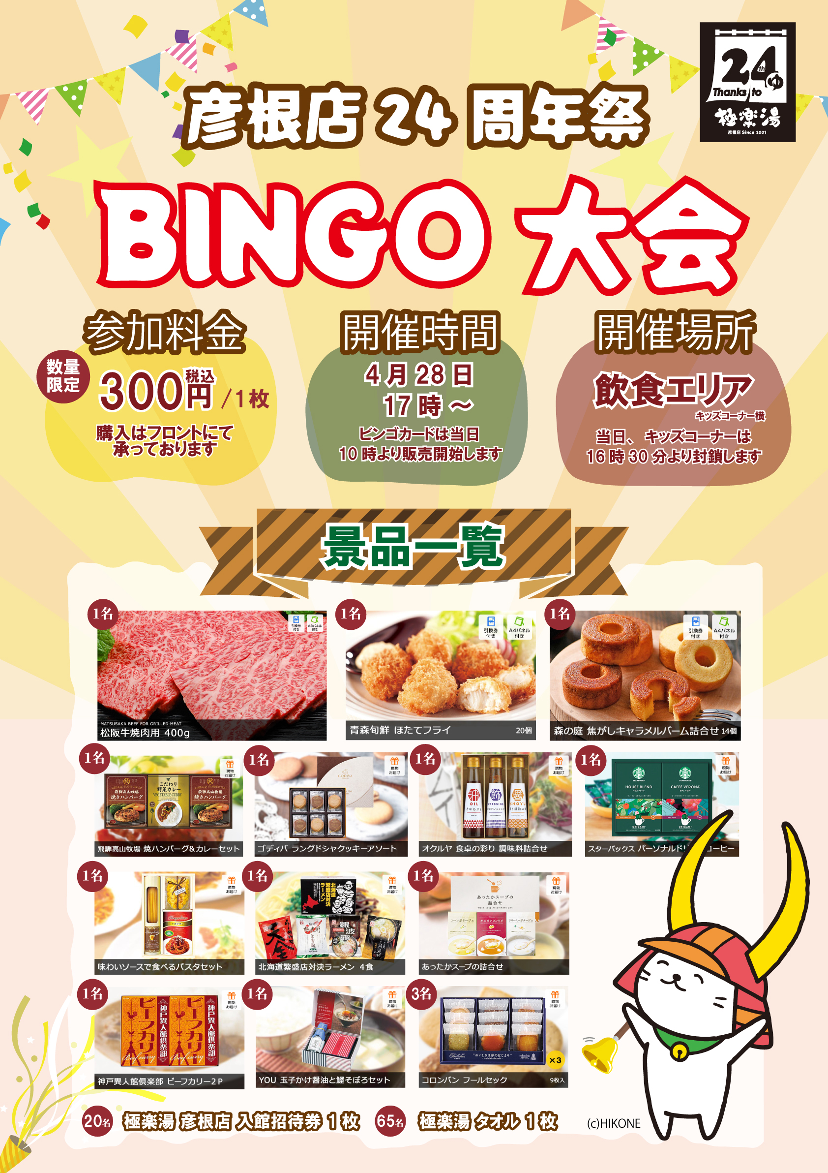 極楽湯 和光店 回数券 - www.e-life-sp.co.jp