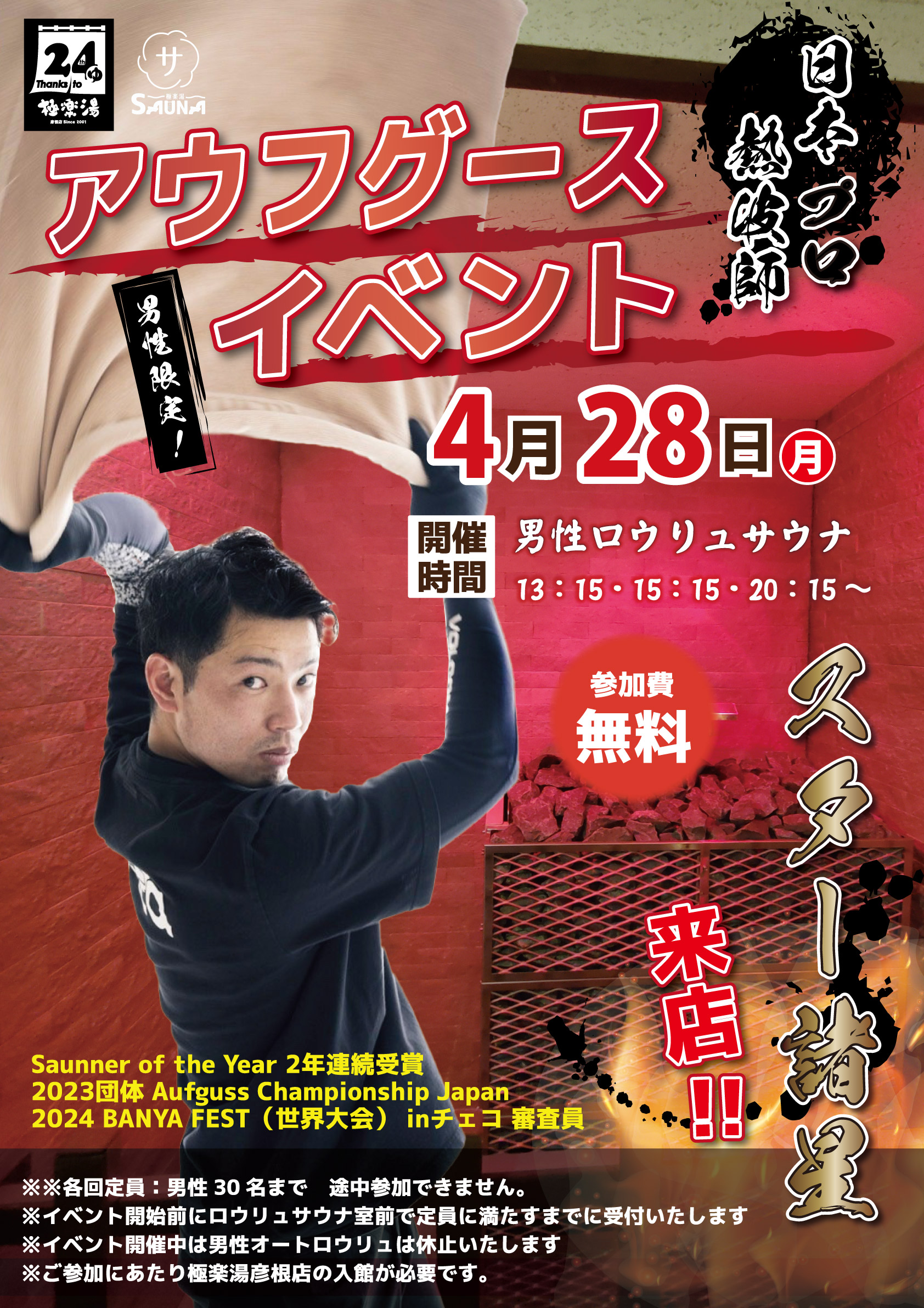 極楽湯 和光店トップページ | 店舗数日本一の風呂屋 | 極楽湯