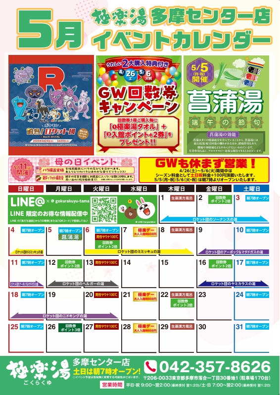 極楽湯 津店 入浴回数券20枚(2022年3月31日有効)