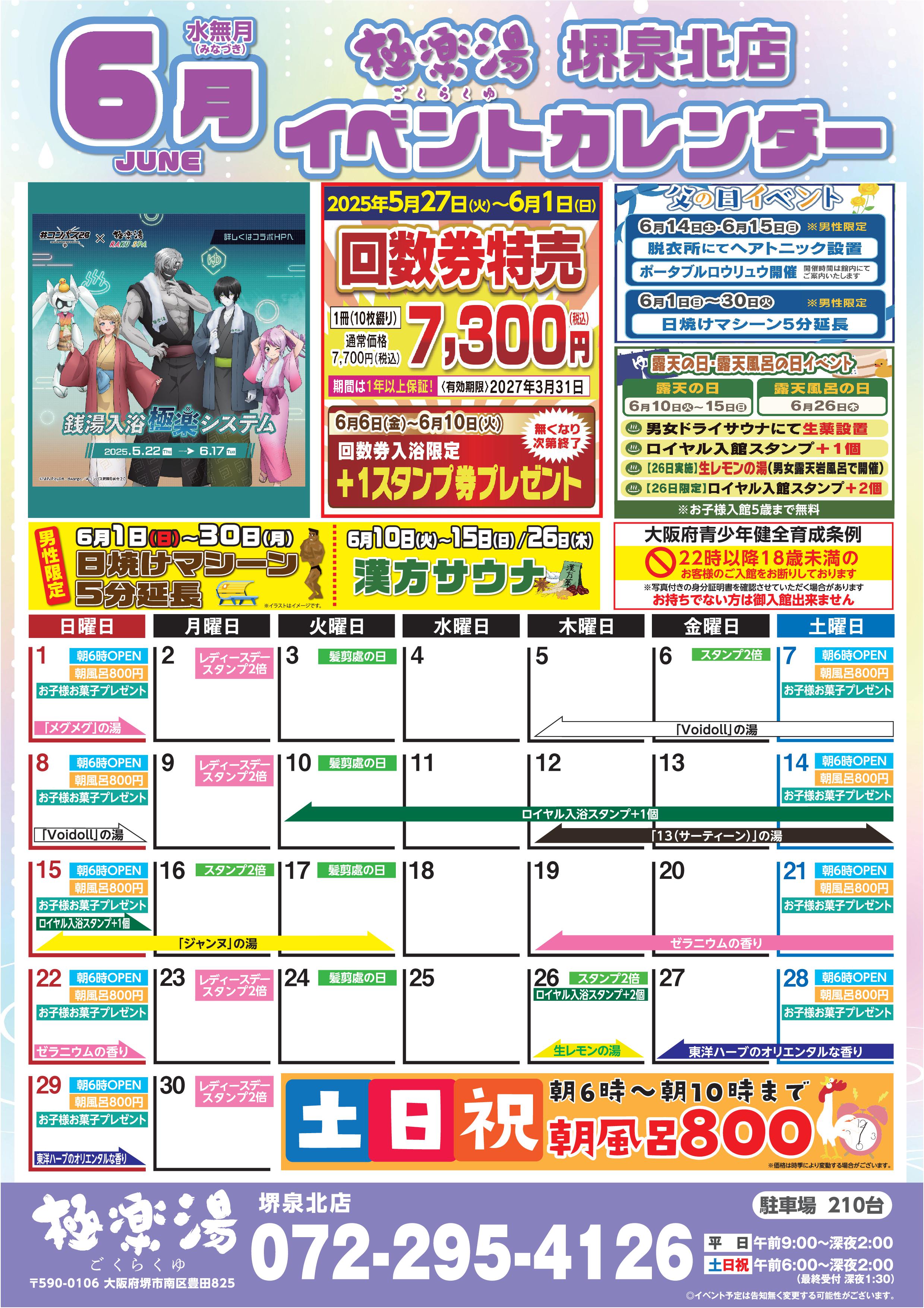 極楽湯 豊橋店 20枚 極楽湯 豊橋店（愛知県豊橋市） - ぽかなび.jp東海版 - 日帰り温泉