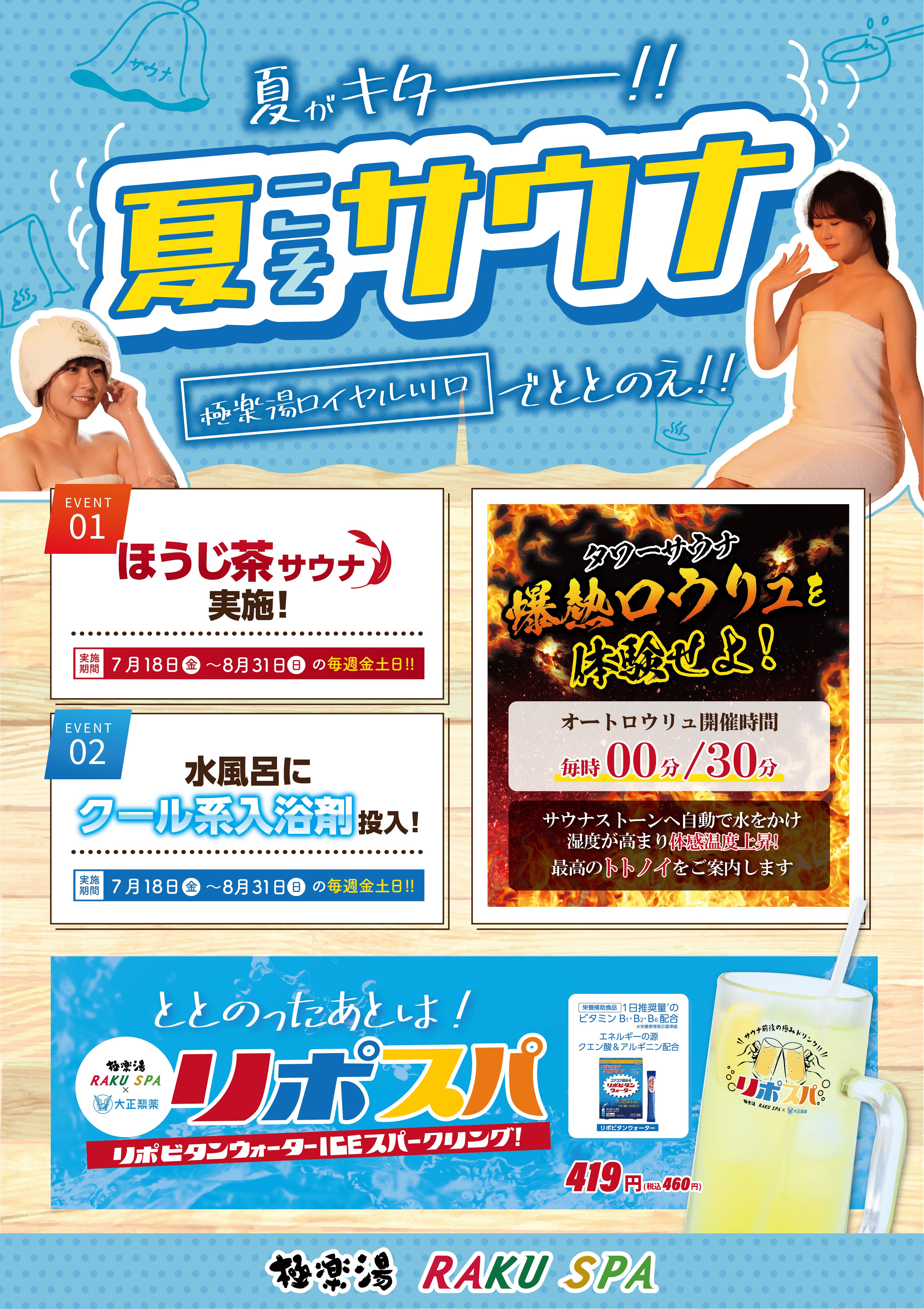 堺泉北店TOPページ | 店舗数日本一の風呂屋 | 極楽湯