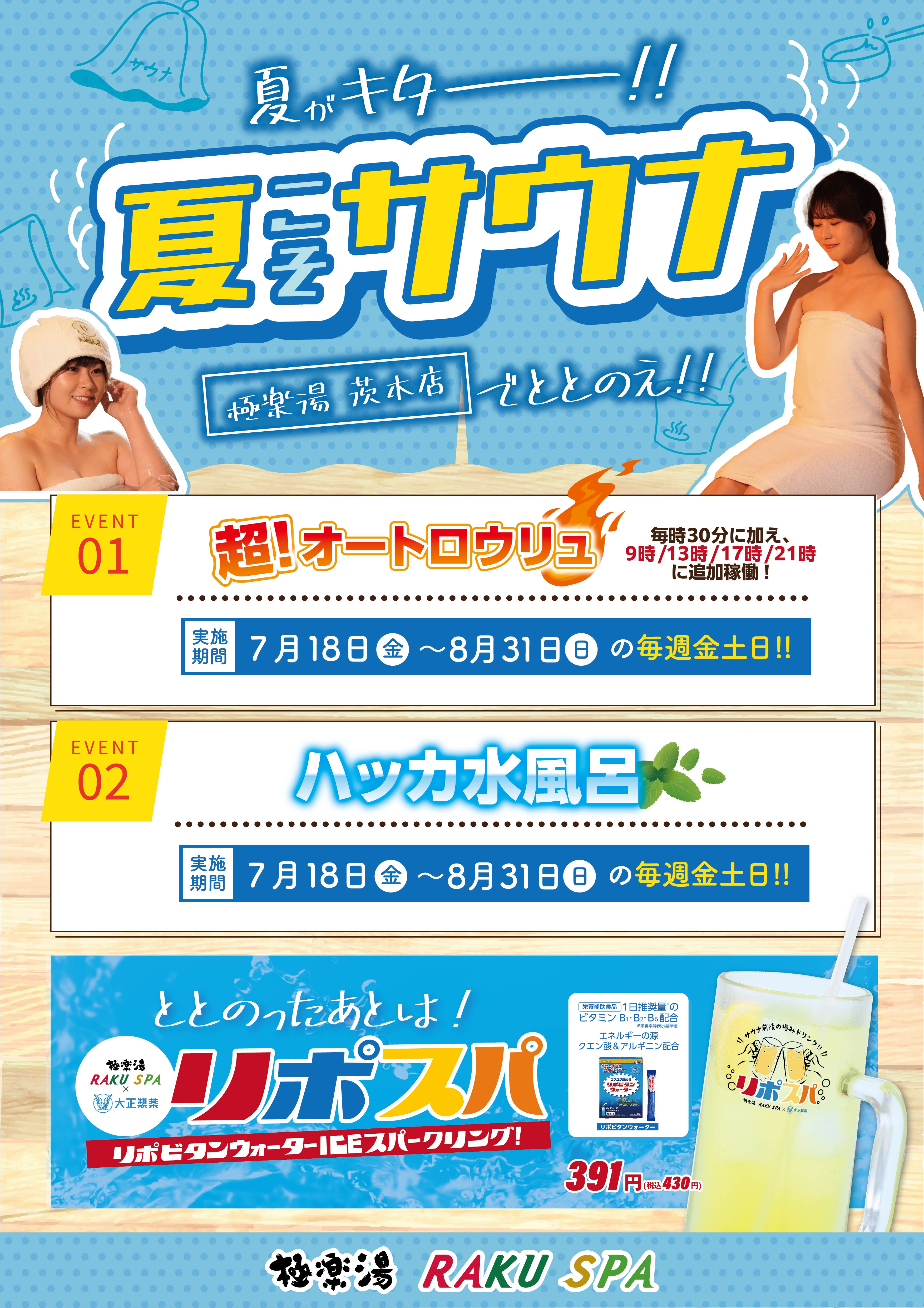 羽生温泉トップページ | 店舗数日本一の風呂屋 | 極楽湯
