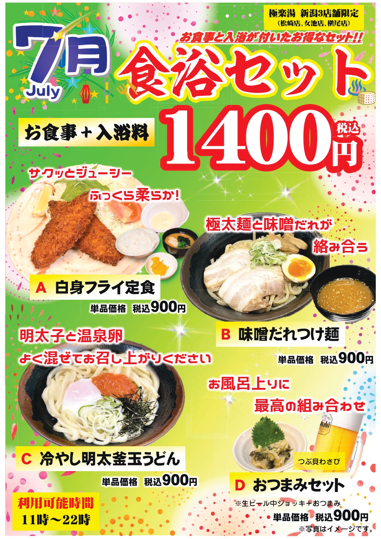 【松崎店】7月食浴POP (1)_page-0001 (1)_1240x1755