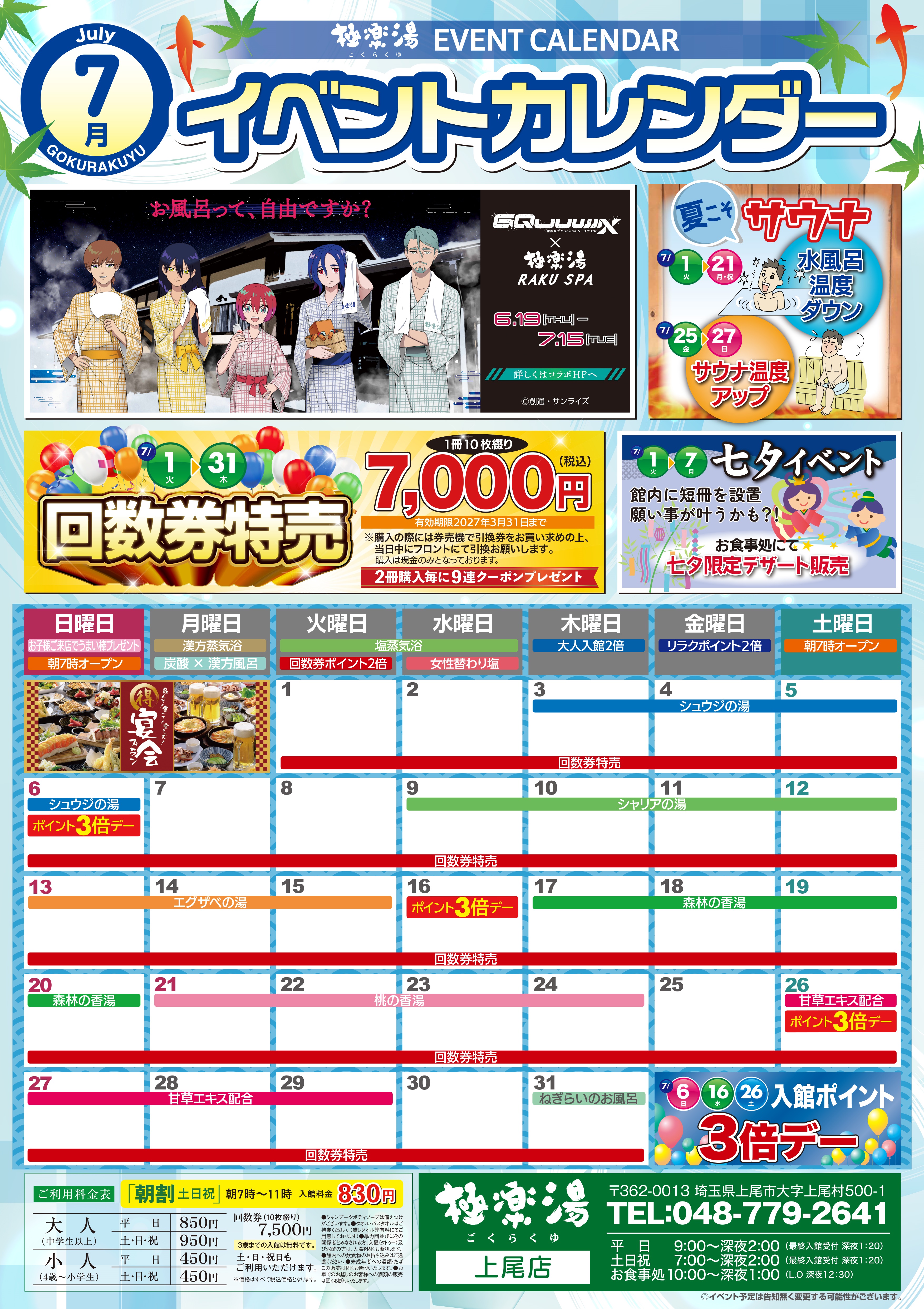 吹田店TOPページ | 店舗数日本一の風呂屋 | 極楽湯