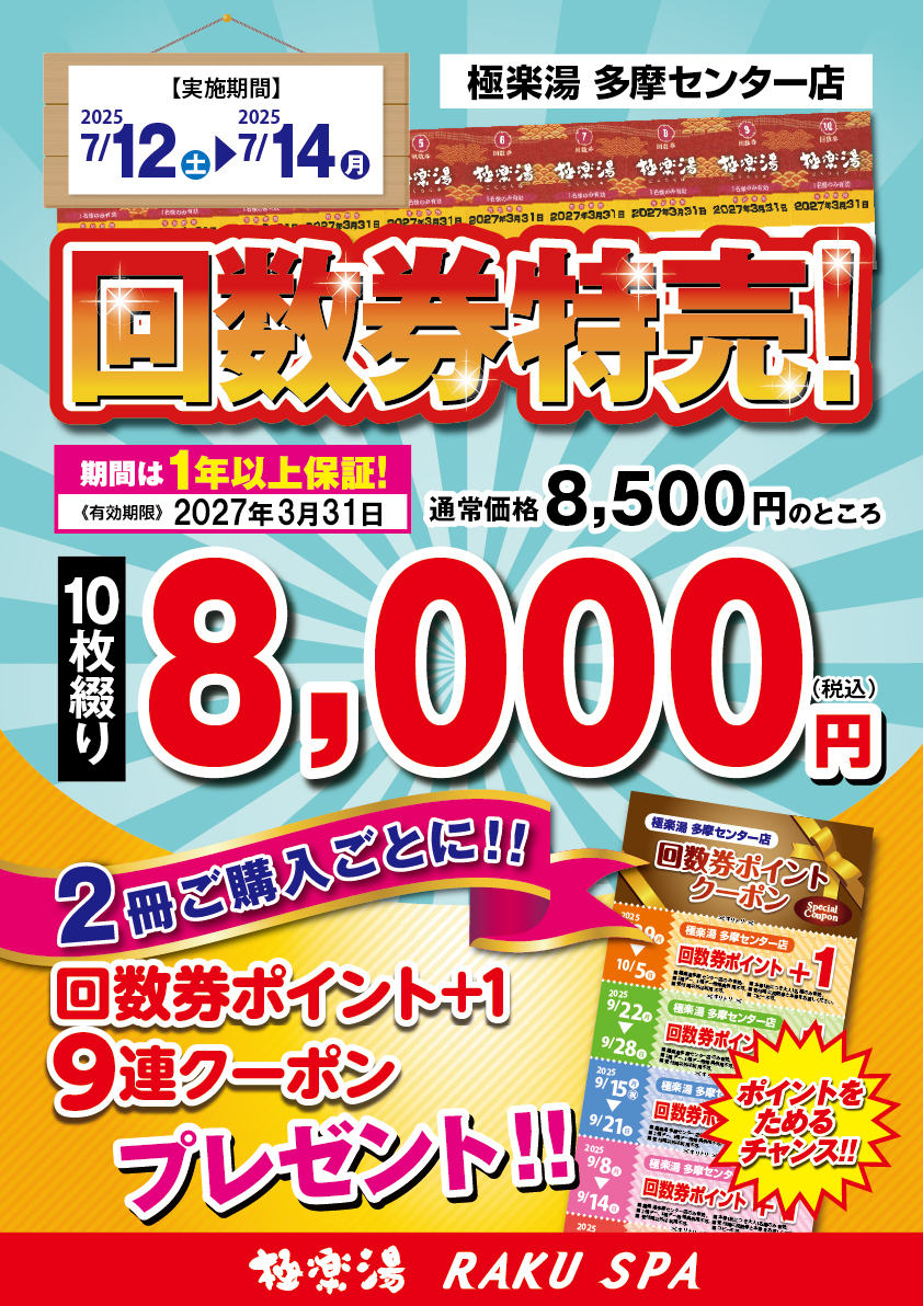 極楽湯 回数券20枚