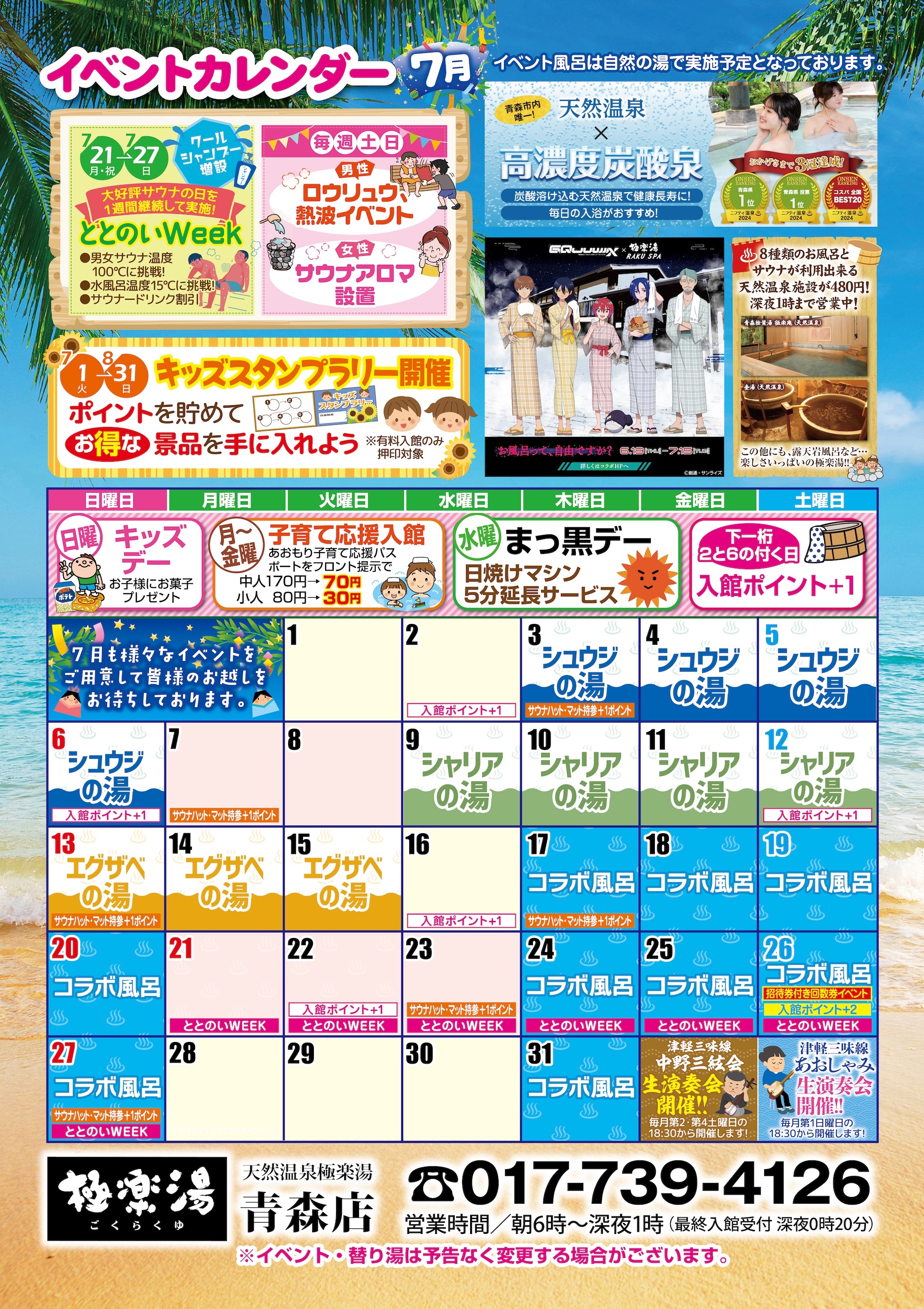 温泉 回数券 チケット 入浴券 家族風呂 青森 和ノ湯 湯楽園 交換でも可能