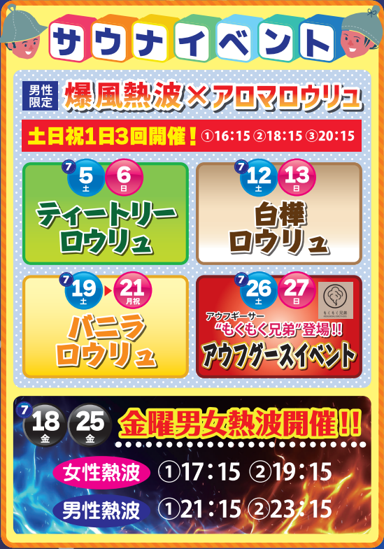 極楽湯　21歳組 羽生温泉トップページ | 店舗数日本一の風呂屋 | 極楽湯