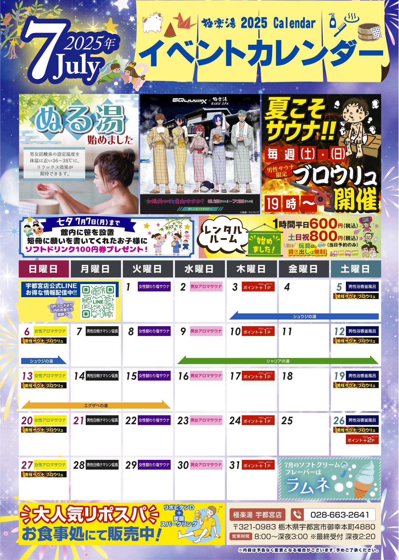 極楽湯　21歳組 羽生温泉トップページ | 店舗数日本一の風呂屋 | 極楽湯