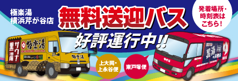 極楽湯 会員カードのご案内