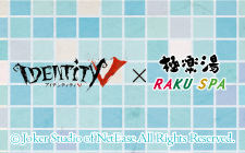 子翠　のぼり　極楽湯 薬屋のひとりごと×極楽湯・RAKU SPA(らくスパ)コラボキャンペーン