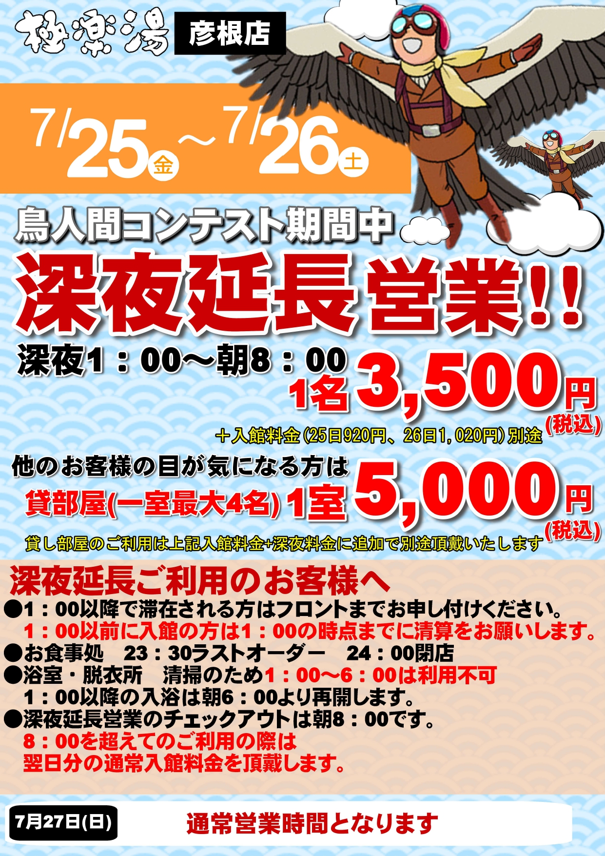 女池店トップページ | 店舗数日本一の風呂屋 | 極楽湯