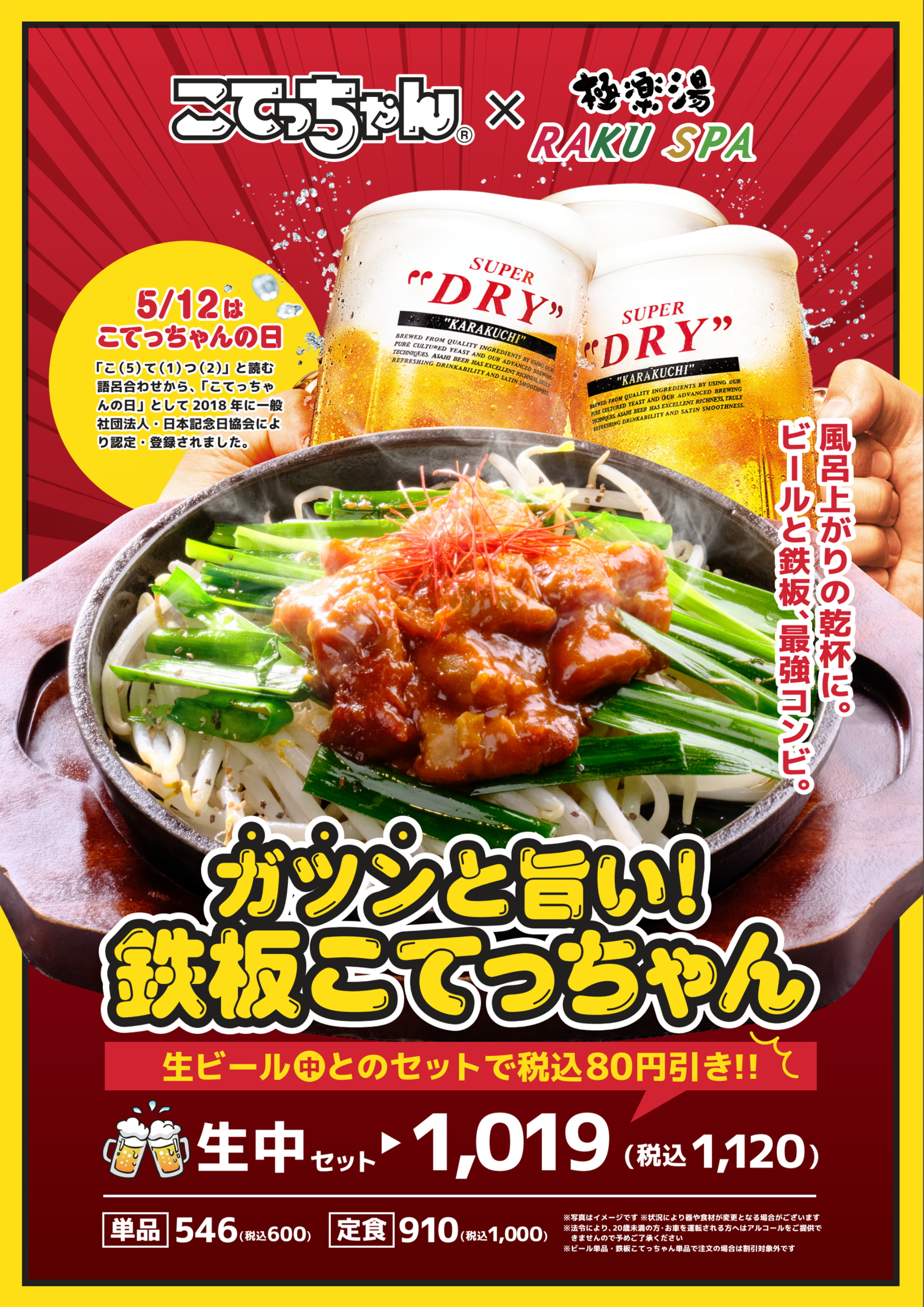 直営22店舗】「こてっちゃん」コラボメニュー販売のお知らせ | 店舗数 