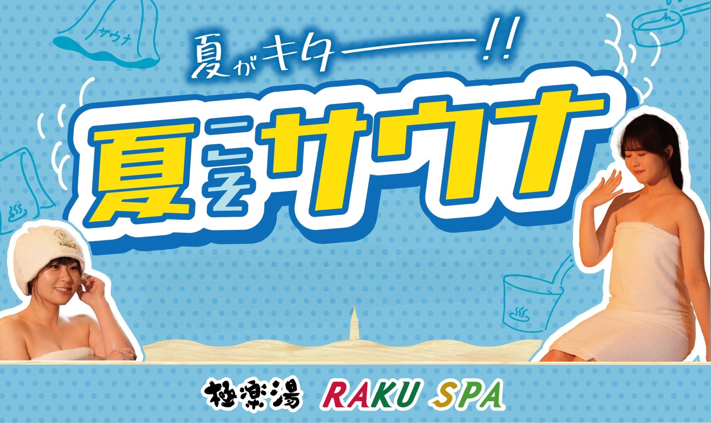 M*u様 らくスパ　極楽湯　及川さん　のぼり アニメ「ハイキュー!!」×極楽湯・RAKU SPA第二弾コラボ