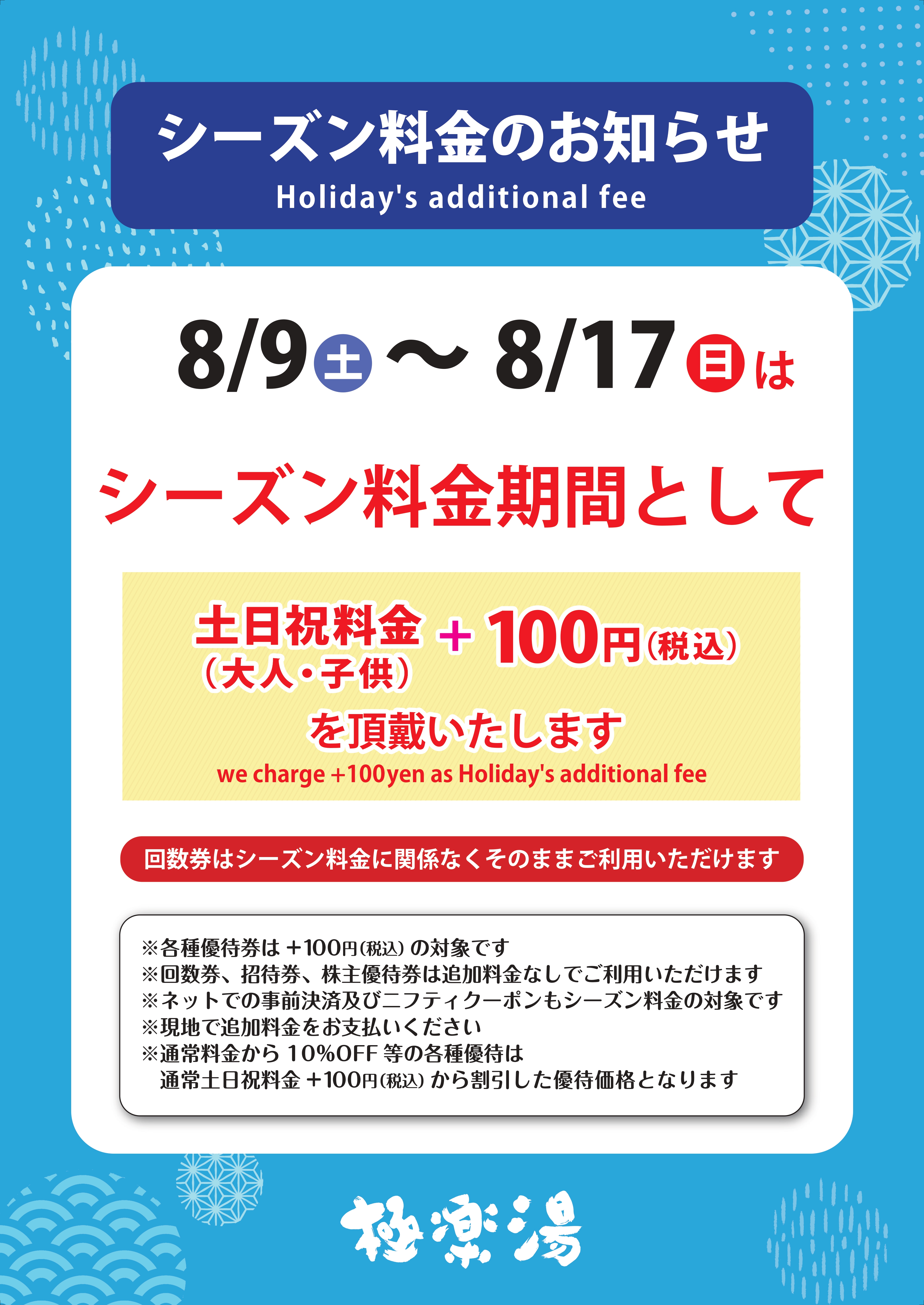 イベント | 店舗数日本一の風呂屋 | 極楽湯