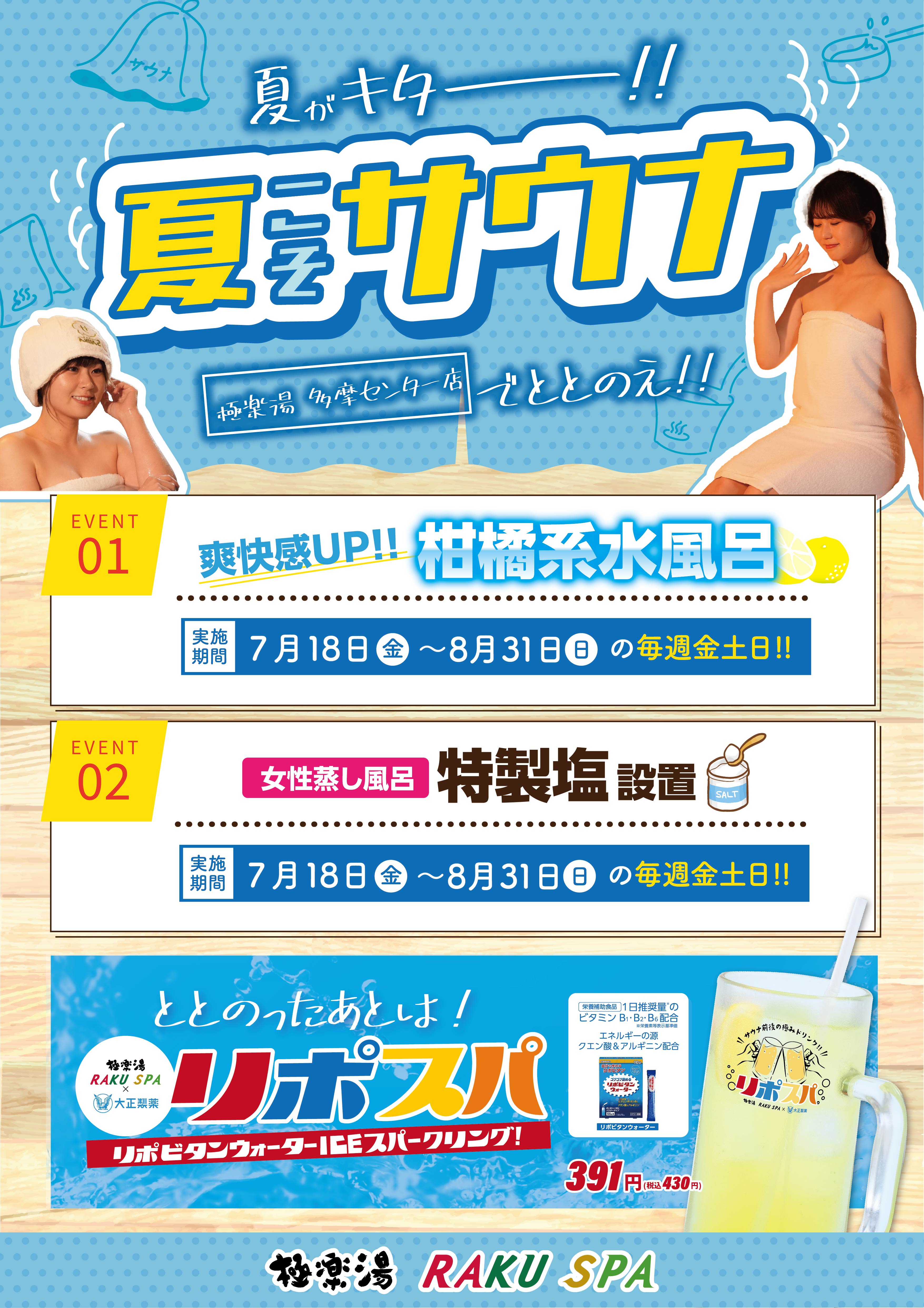 イベント | 店舗数日本一の風呂屋 | 極楽湯