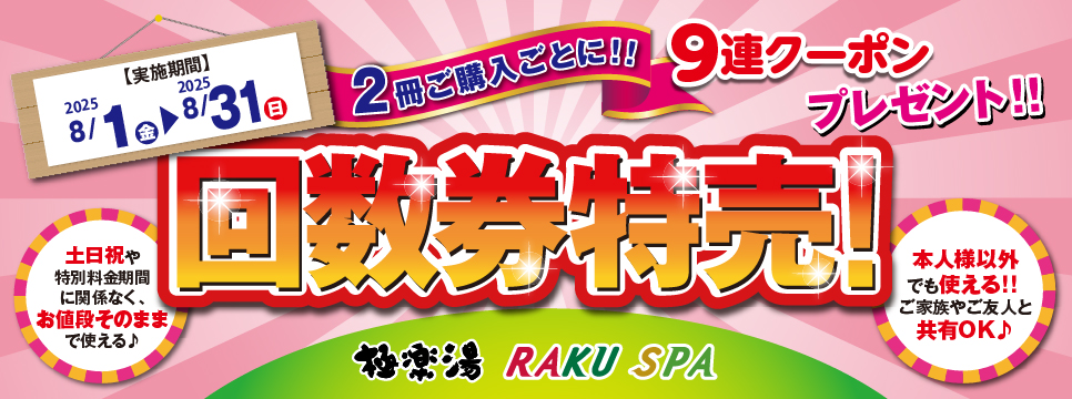 極楽湯　12枚 お風呂 – 極楽湯 宮崎店