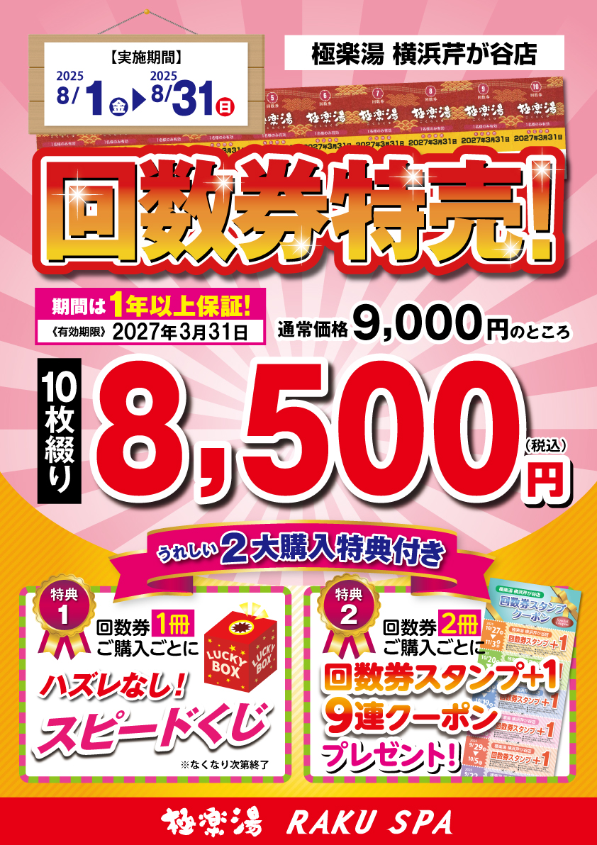 極楽湯チケット 20枚 イベント | 店舗数日本一の風呂屋 | 極楽湯