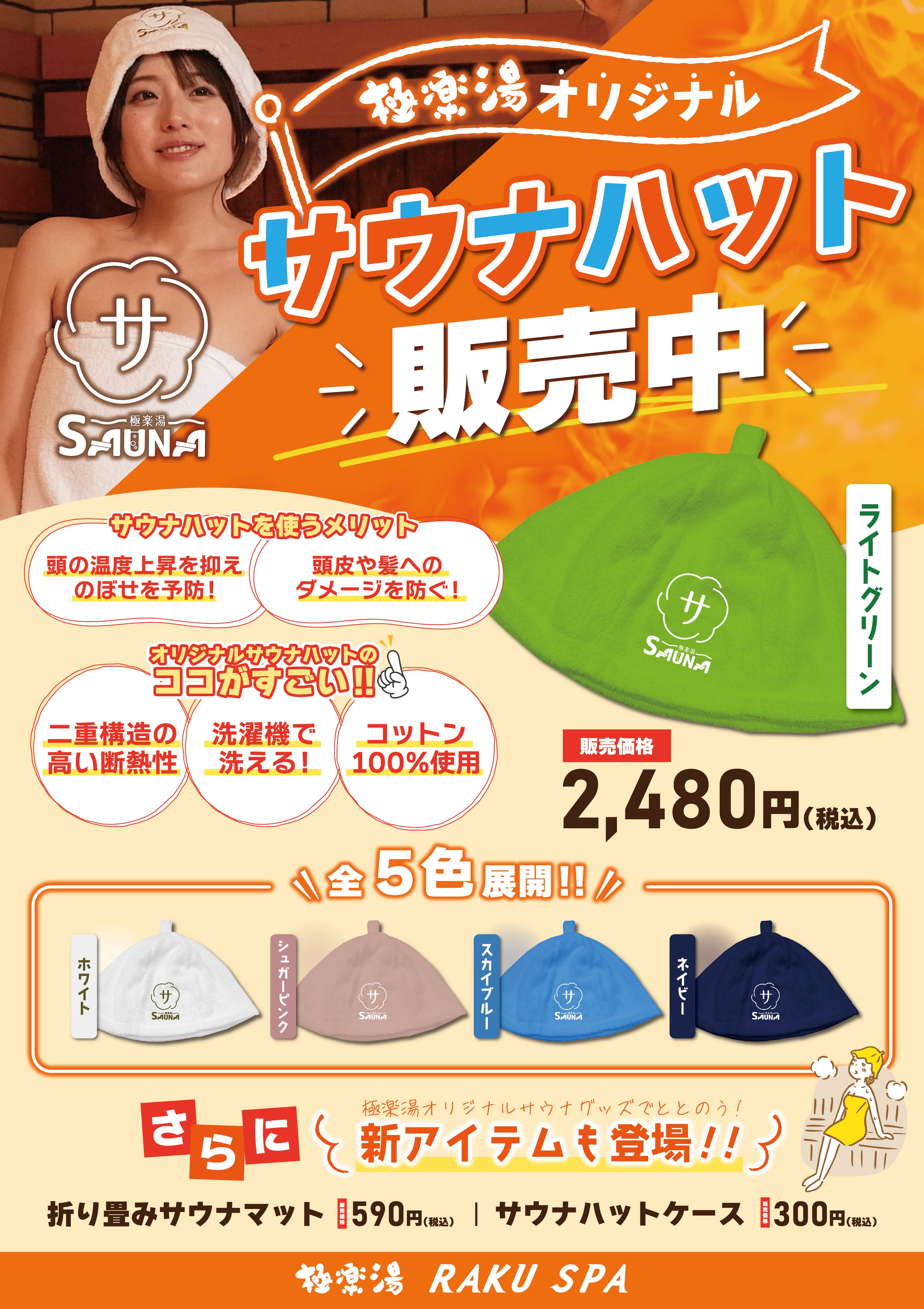 堺泉北店TOPページ | 店舗数日本一の風呂屋 | 極楽湯