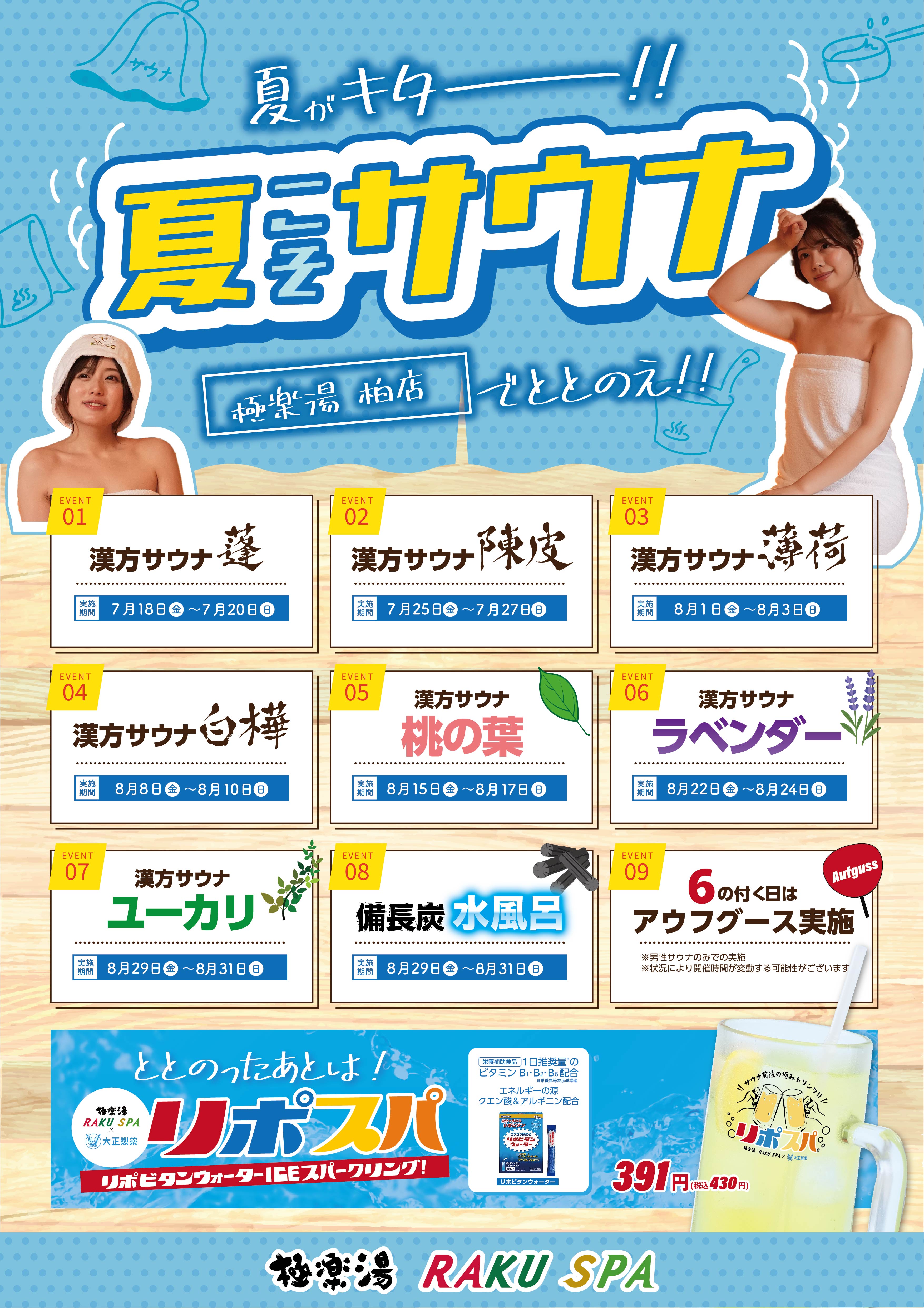 極楽湯チケット 20枚 GQuuuuuuXのキャラクターが極楽湯 RAKU SPAに登場