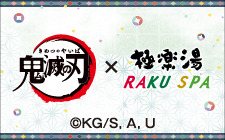 子翠　のぼり　極楽湯 GquuMhqWIAAJGYI.jpg