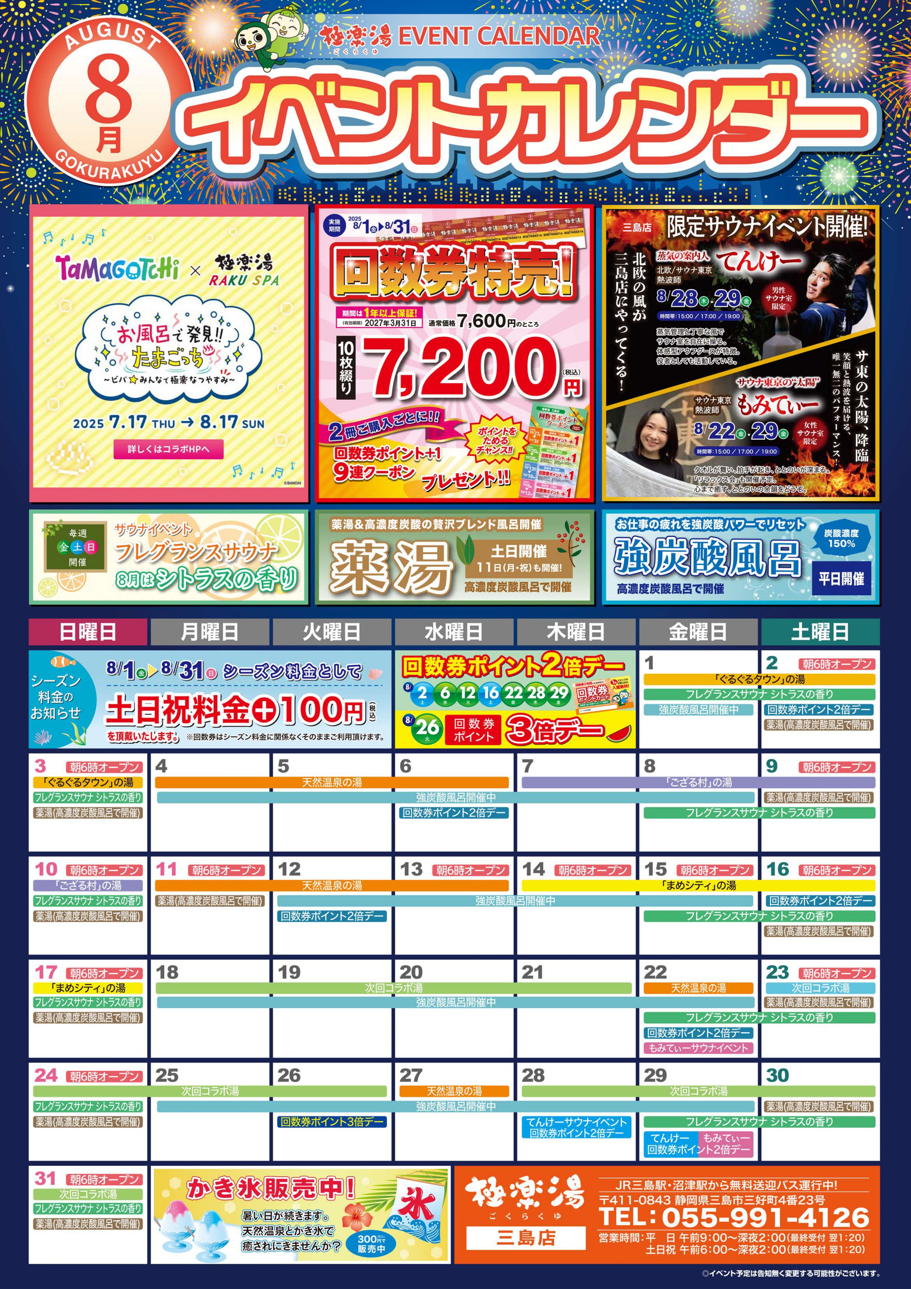 堺泉北店TOPページ | 店舗数日本一の風呂屋 | 極楽湯