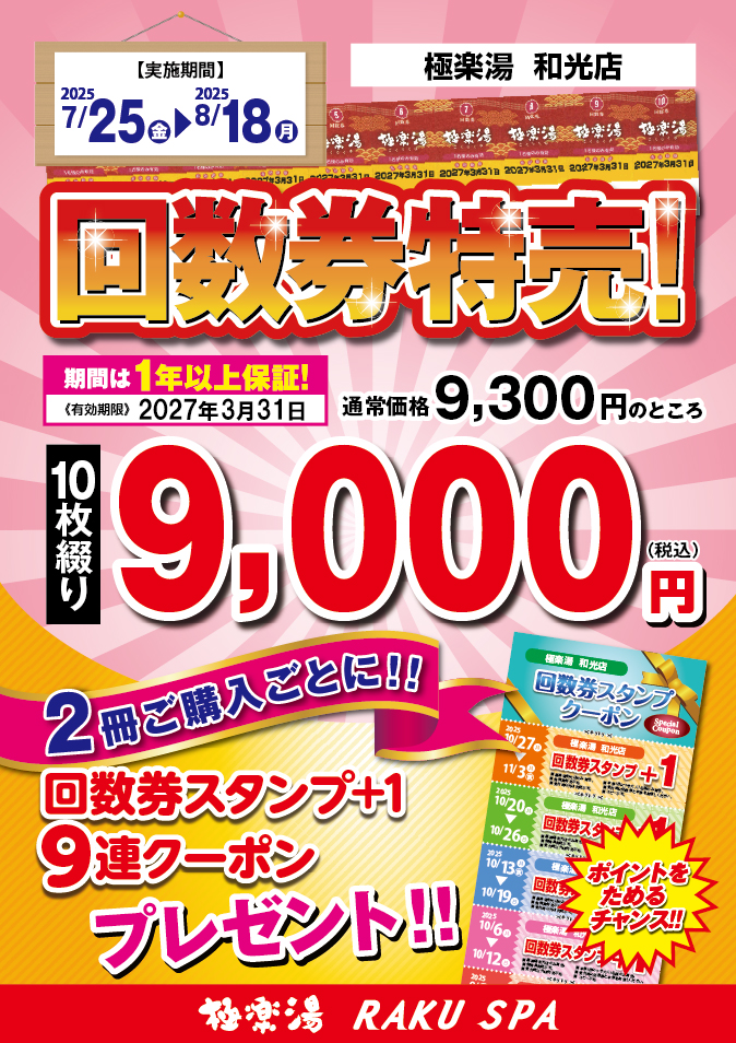極楽湯チケット 20枚 極楽湯 上尾店トップページ | 店舗数日本一の風呂屋 | 極楽湯