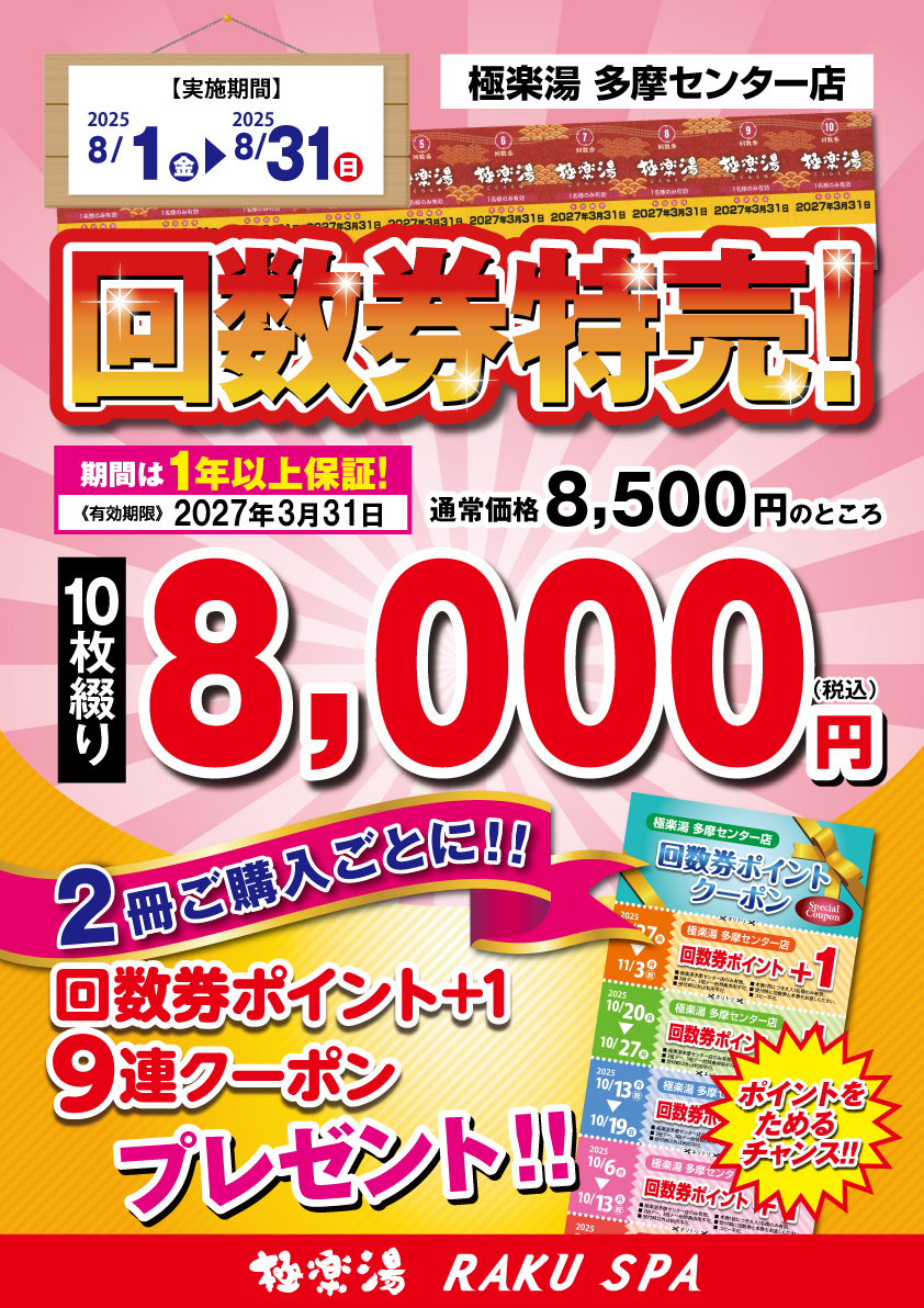 極楽湯チケット 20枚 イベント | 店舗数日本一の風呂屋 | 極楽湯
