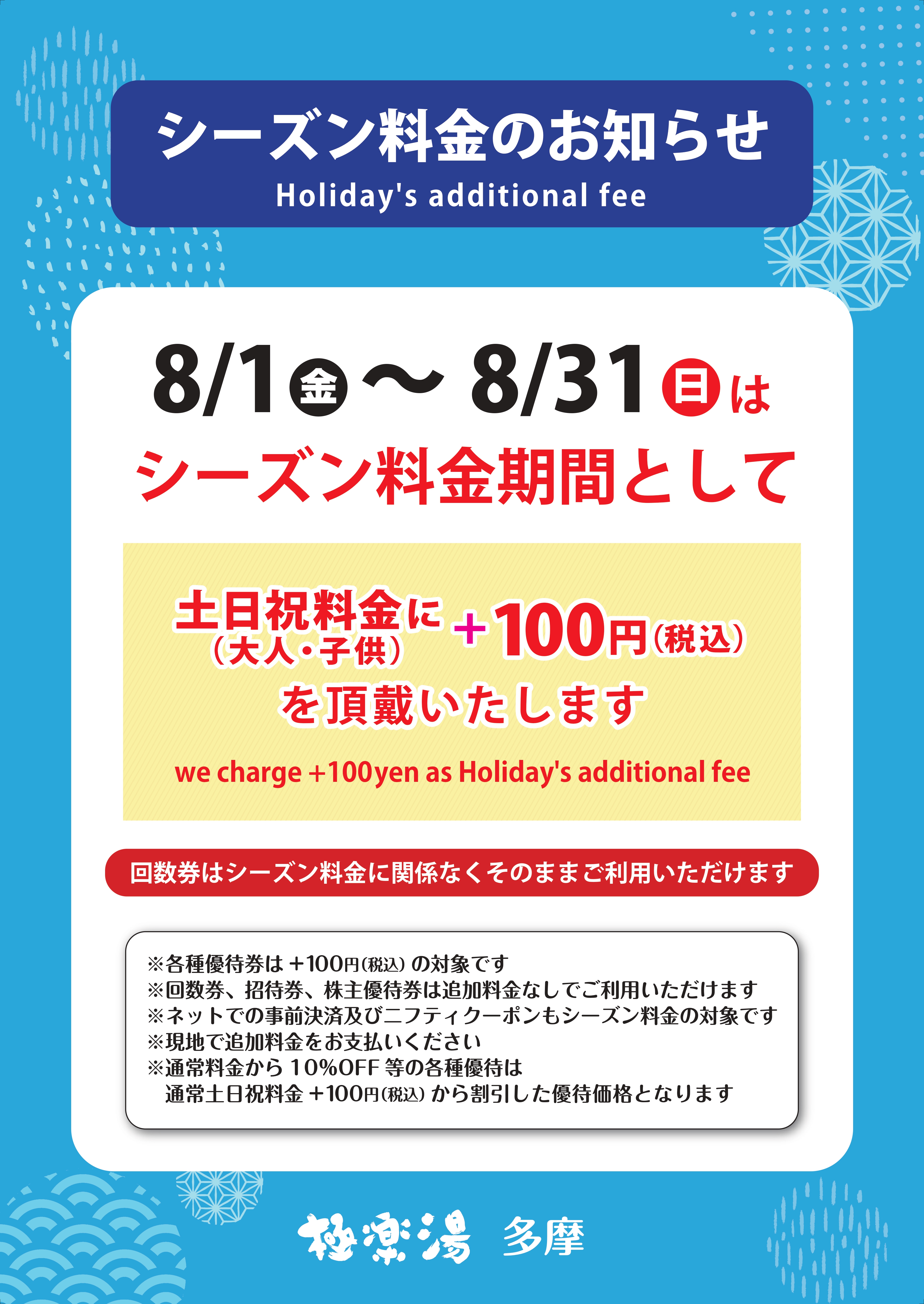 イベント | 店舗数日本一の風呂屋 | 極楽湯