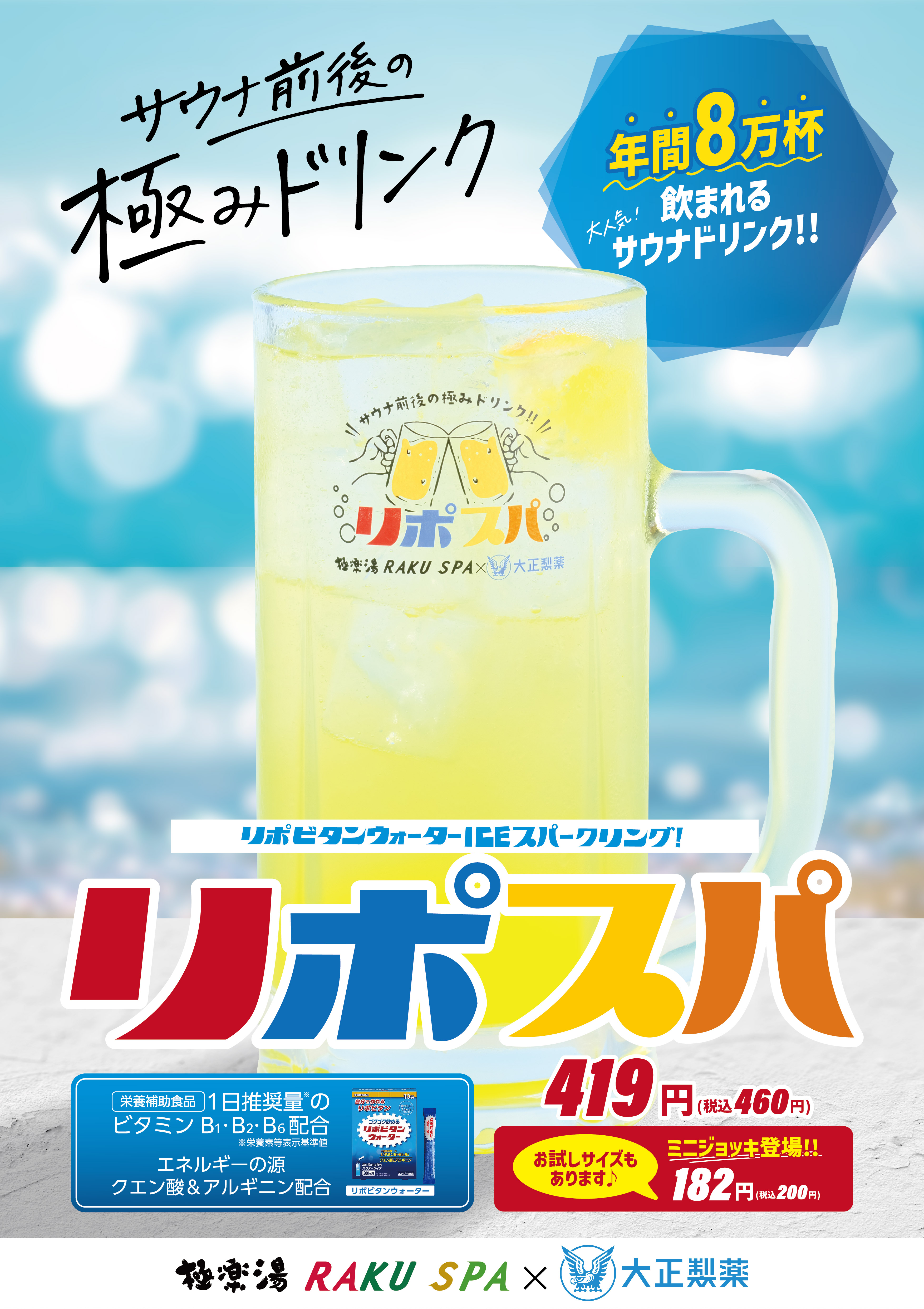 M*u様 らくスパ　極楽湯　及川さん　のぼり 店舗数日本一の風呂屋｜極楽湯