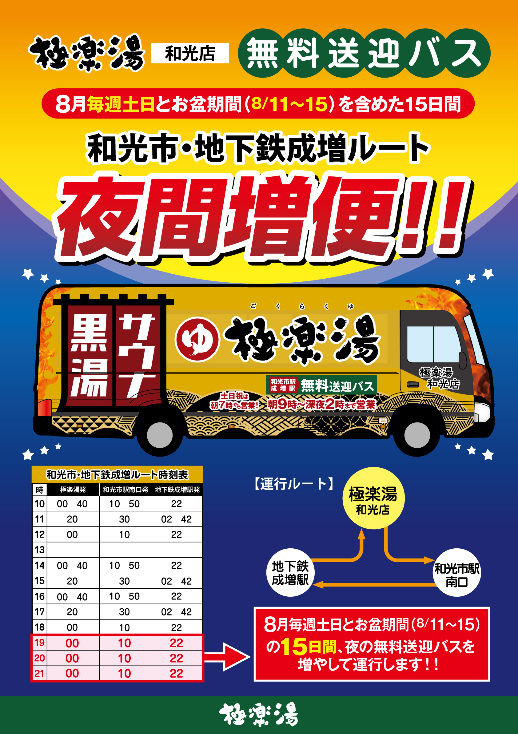 極楽湯 千葉稲毛店トップページ | 店舗数日本一の風呂屋 | 極楽湯