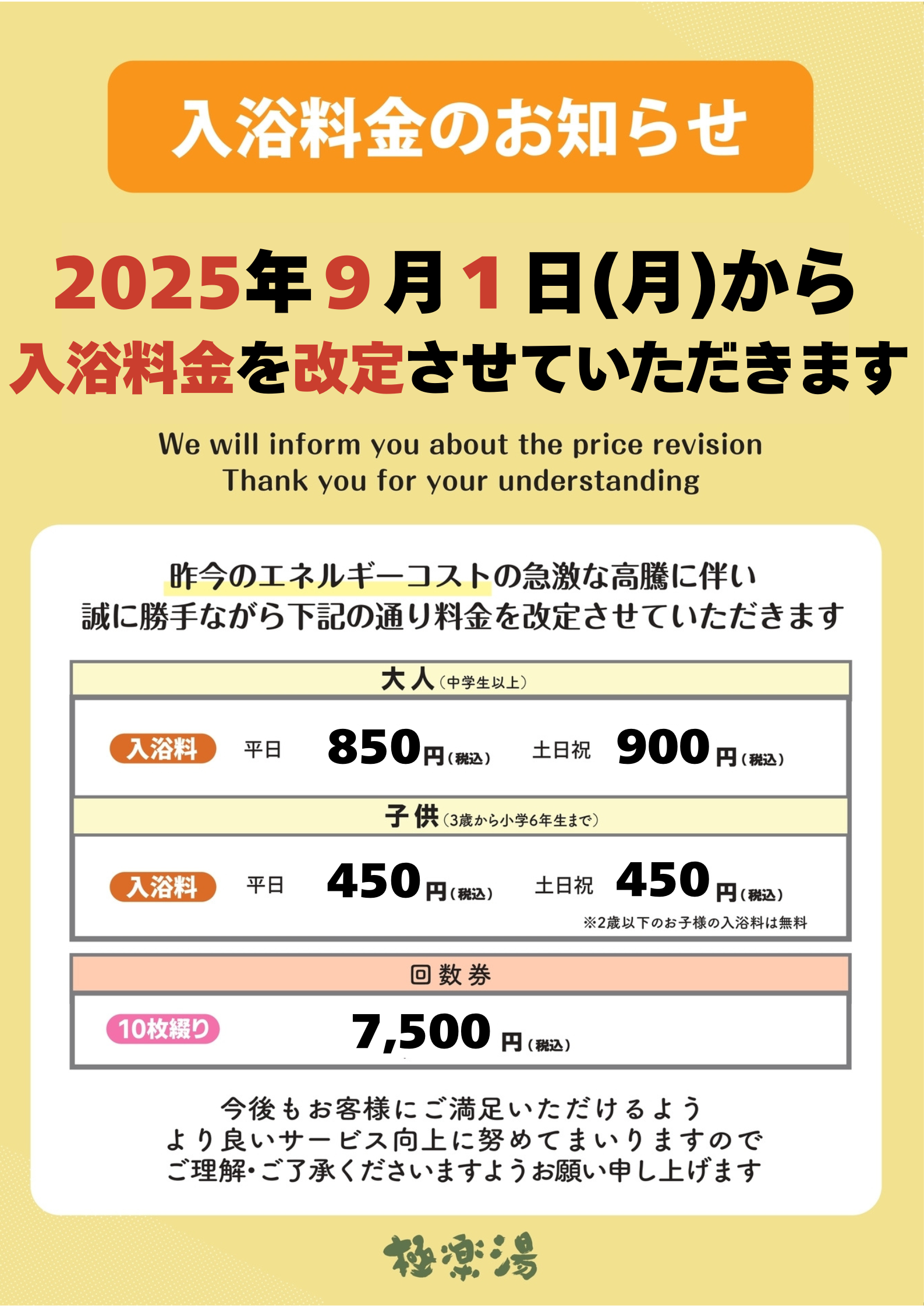 尾浜勘右衛門　のぼり　極楽湯 日常組×極楽湯・RAKU SPA(らくスパ)コラボキャンペーン