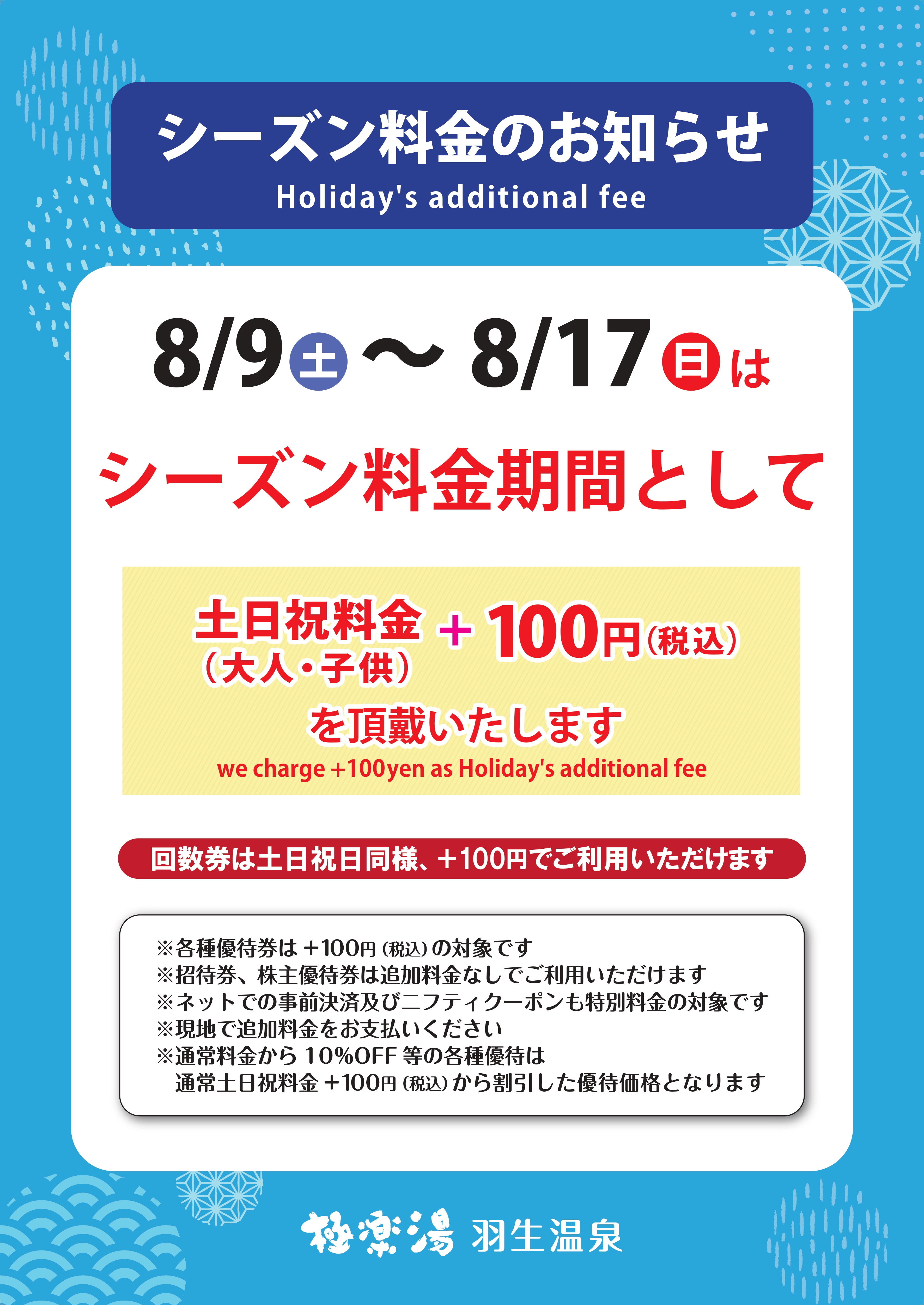 極楽湯 回数券 20回分 彦根店 極楽湯 回数券 20回分 彦根店