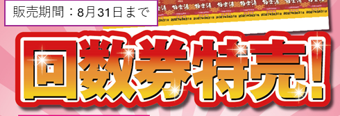 メール会員募集中