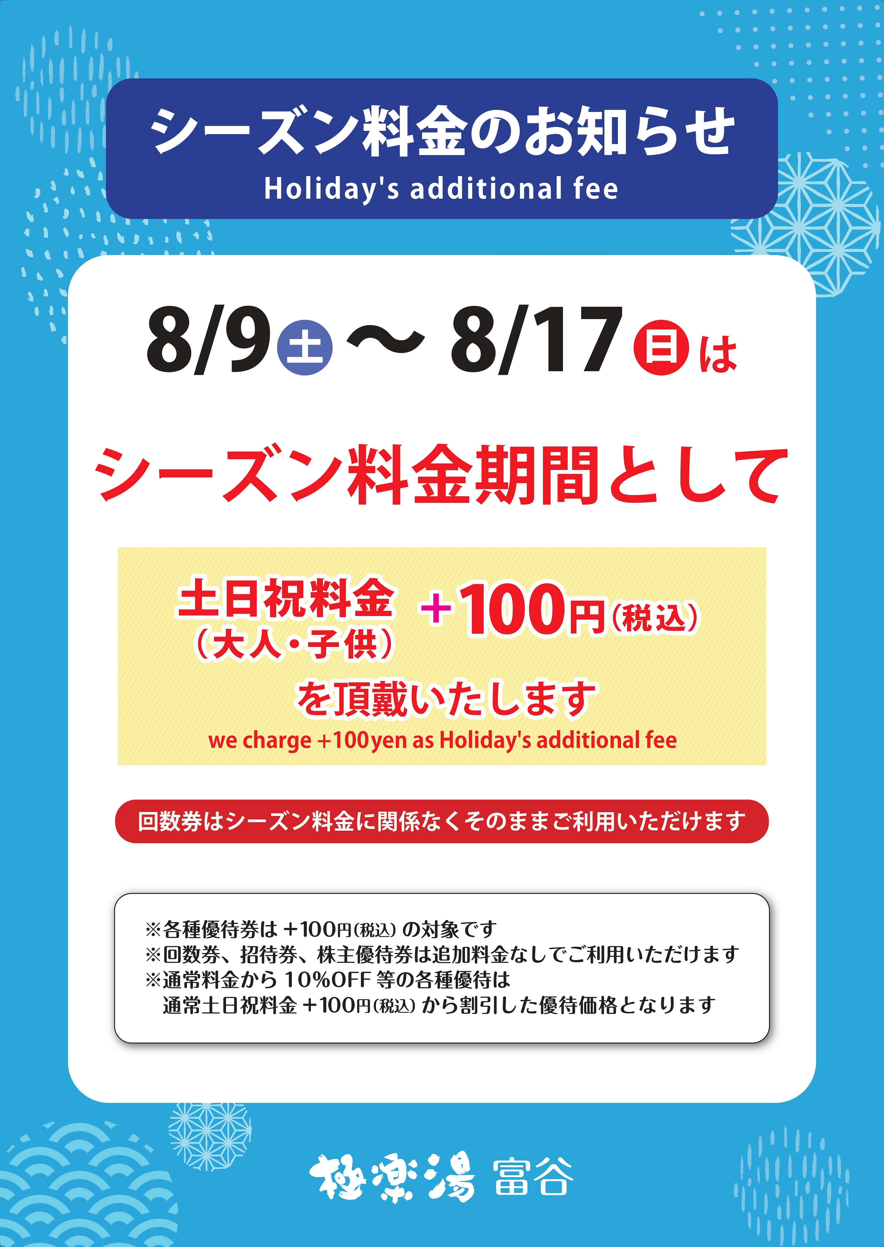 極楽湯 茨木店 回数券 22回 極楽湯 茨木店 回数券 22回