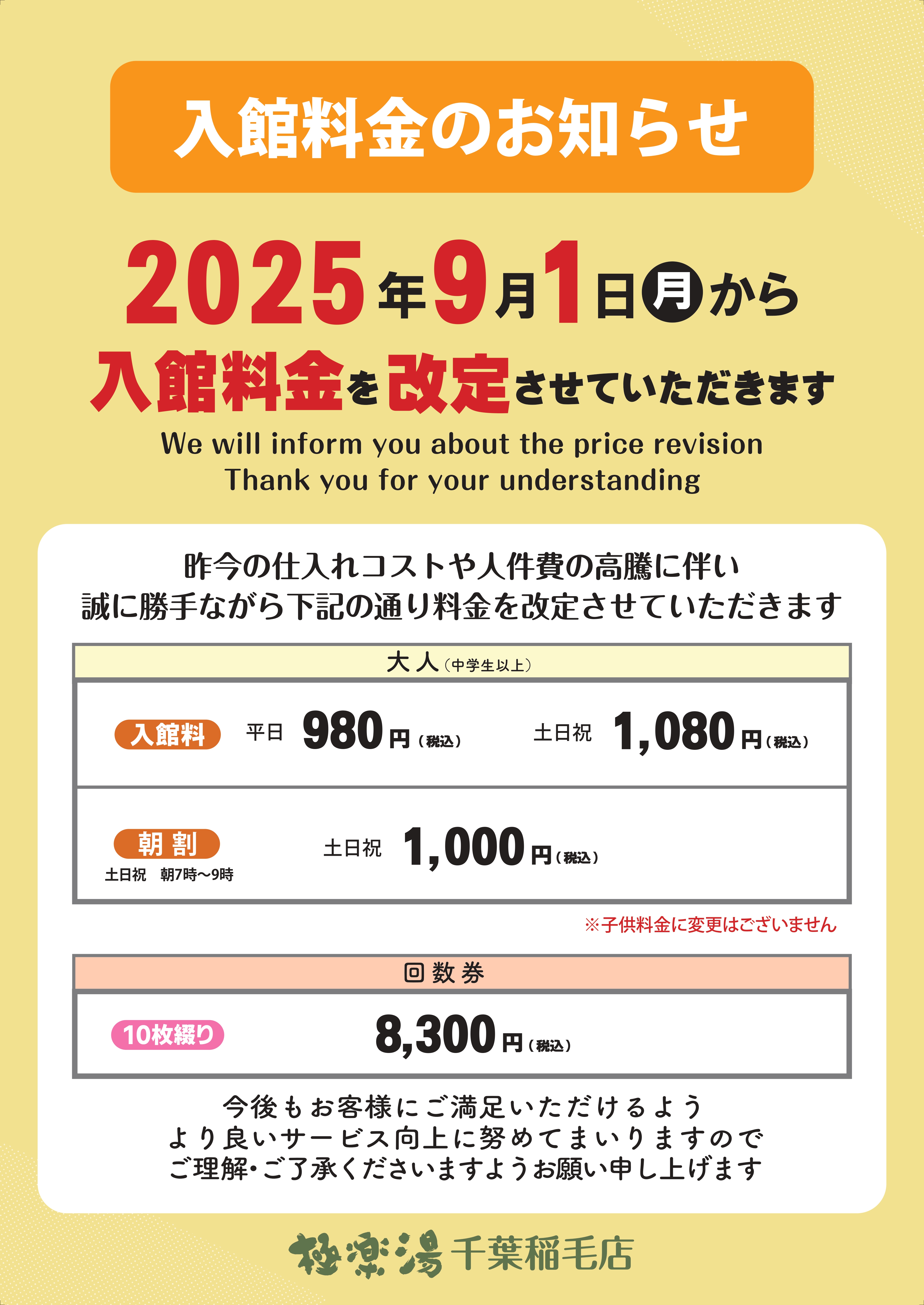 極楽湯（彦根店）回数券20枚（2025年3月31日まで） 【公式通販】