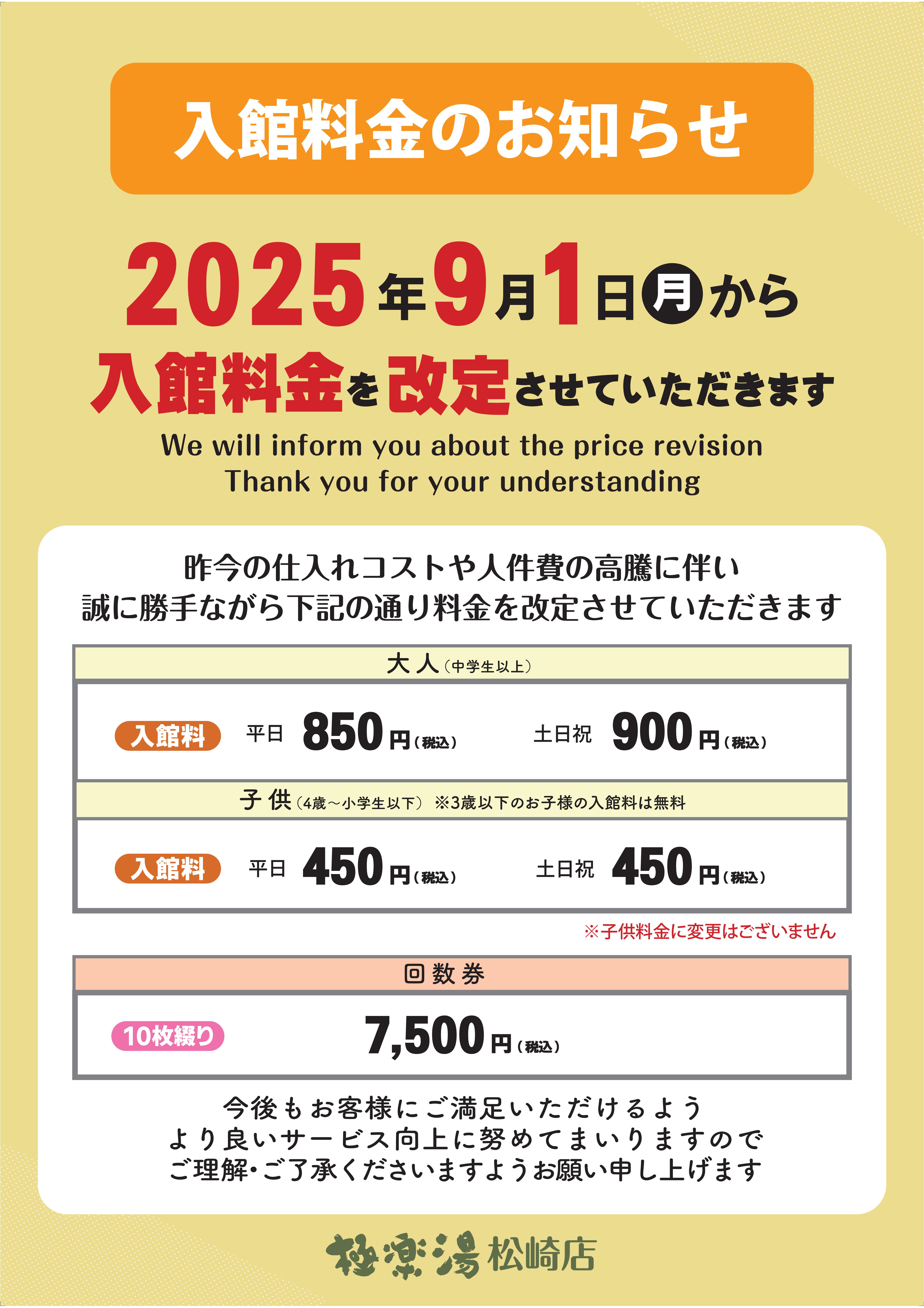 極楽湯柏店 回数券 【公式通販】